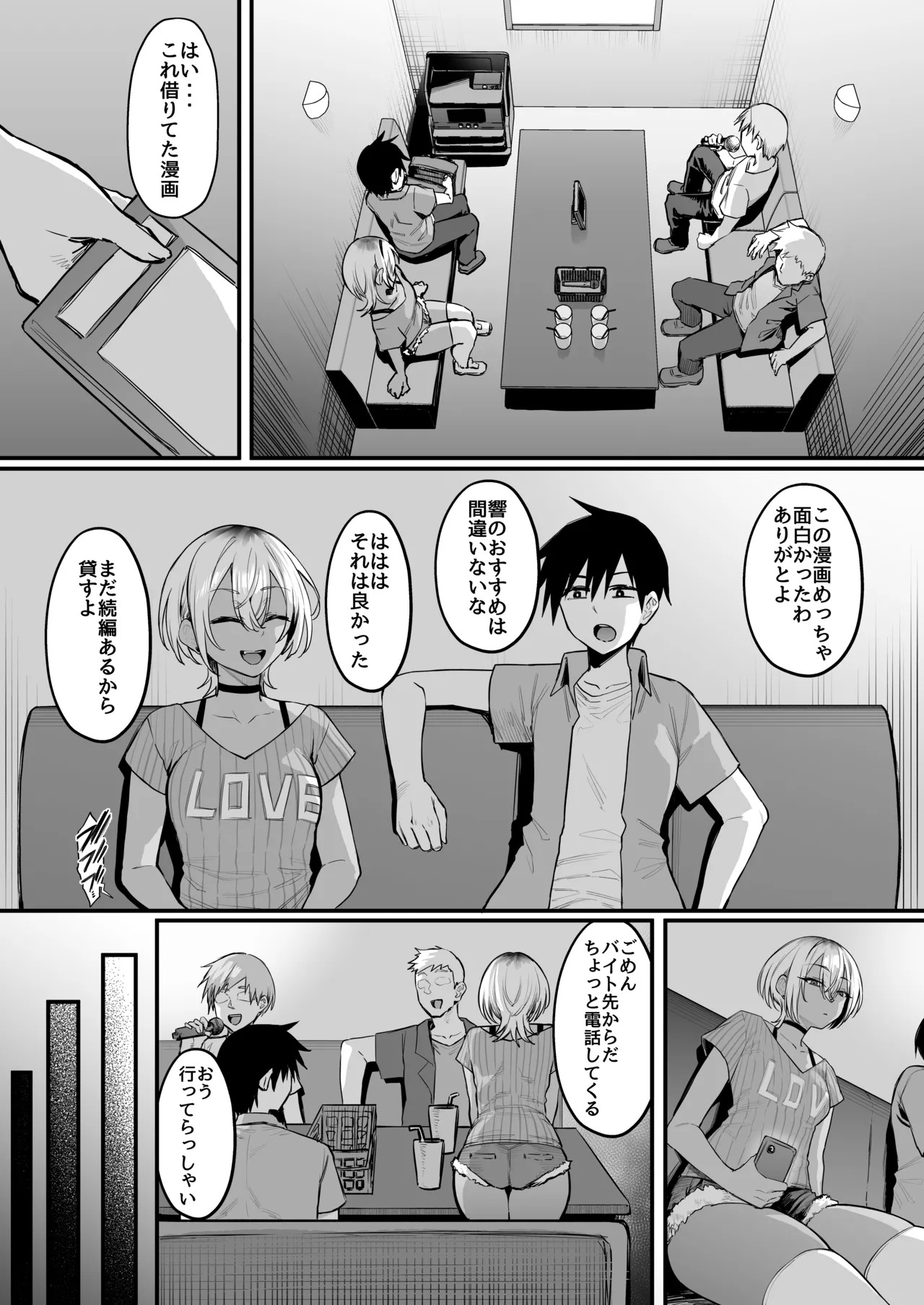 陸上部のボーイッシュな幼馴染がする誰にも言えないコト - page23