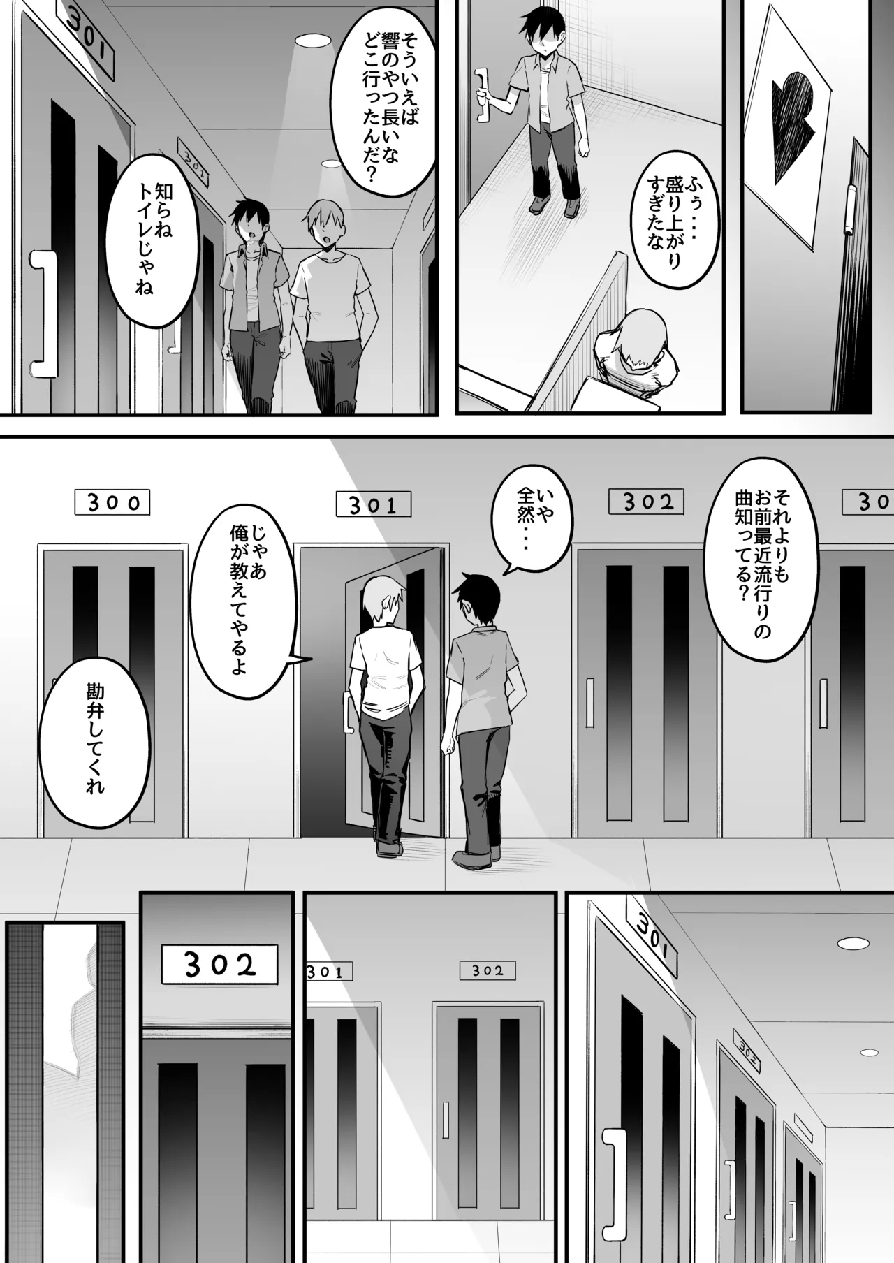 陸上部のボーイッシュな幼馴染がする誰にも言えないコト - page24