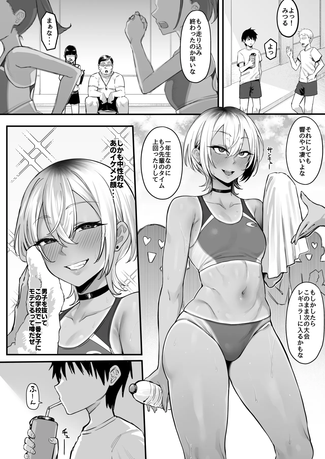 陸上部のボーイッシュな幼馴染がする誰にも言えないコト - page3