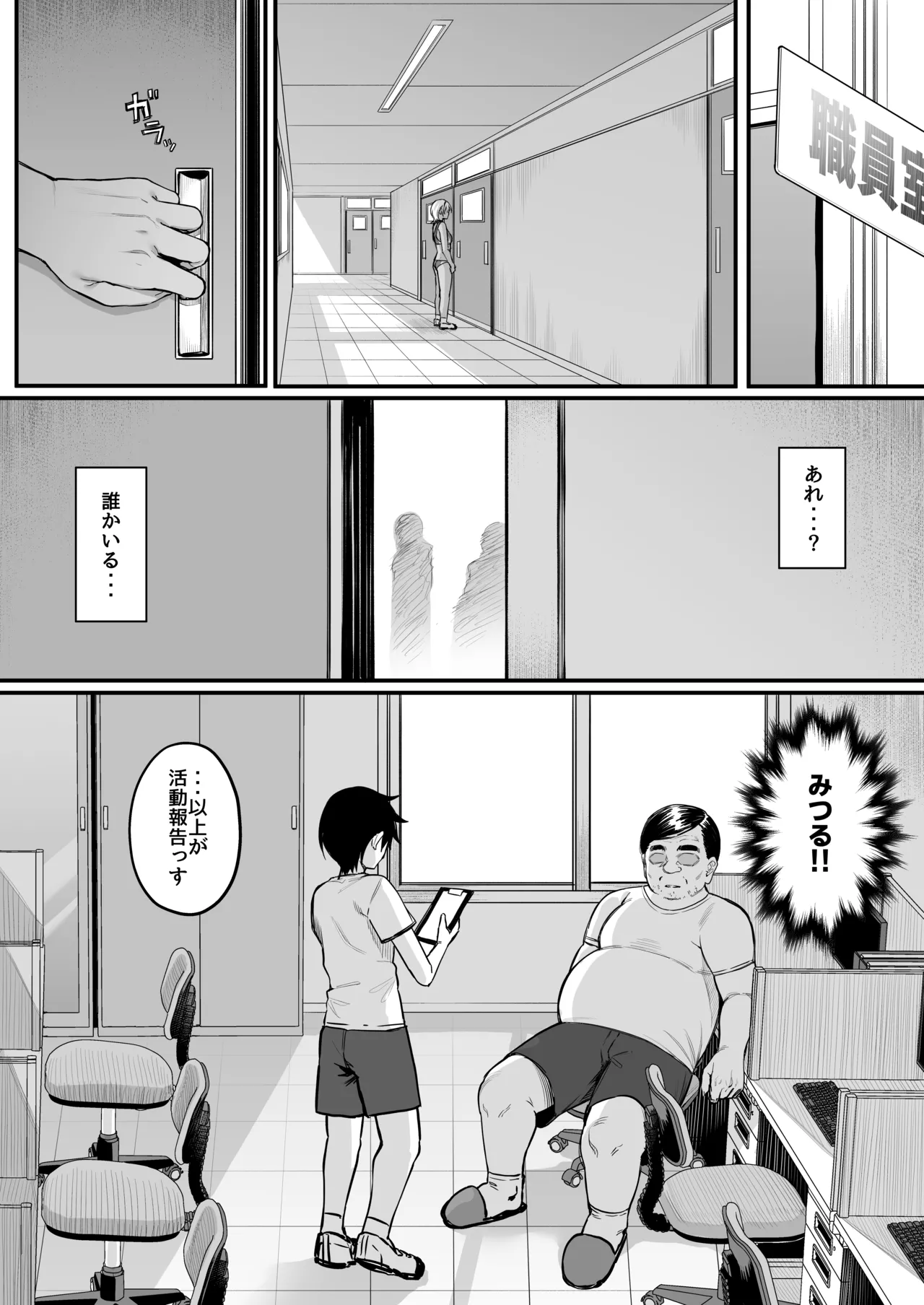 陸上部のボーイッシュな幼馴染がする誰にも言えないコト - page37
