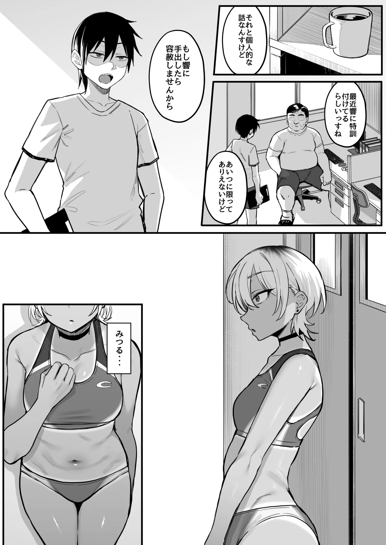 陸上部のボーイッシュな幼馴染がする誰にも言えないコト - page38