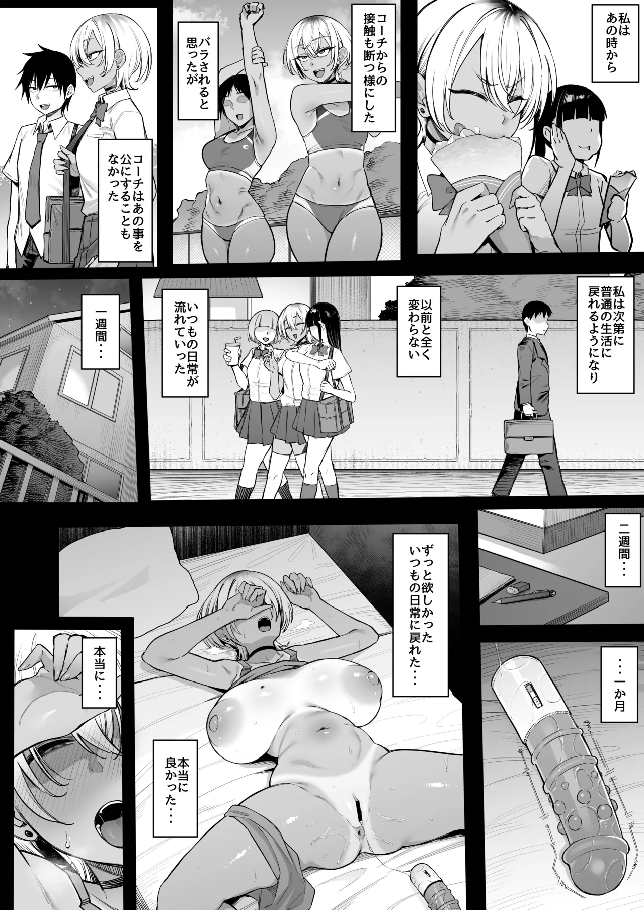 陸上部のボーイッシュな幼馴染がする誰にも言えないコト - page39