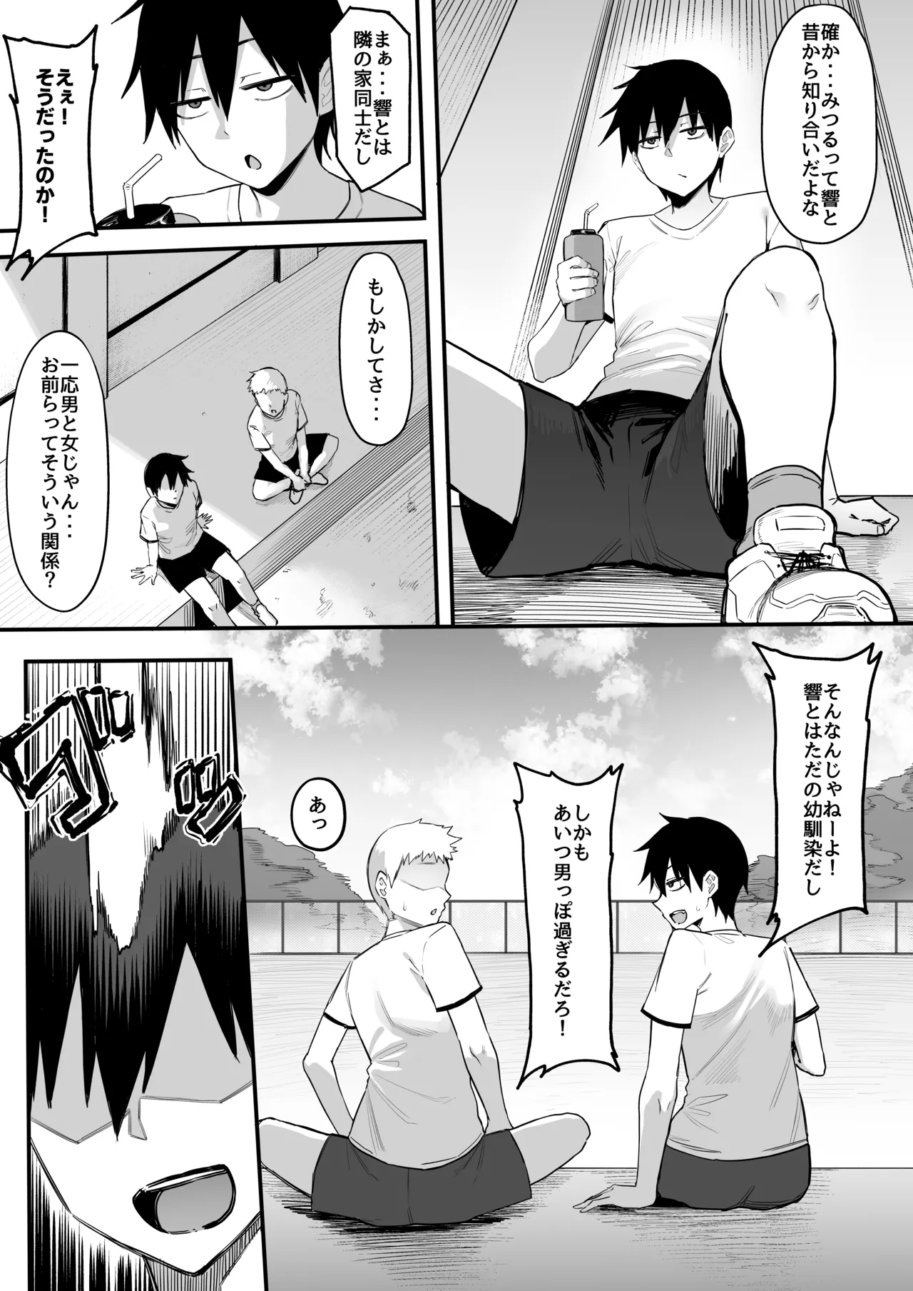 陸上部のボーイッシュな幼馴染がする誰にも言えないコト - page4