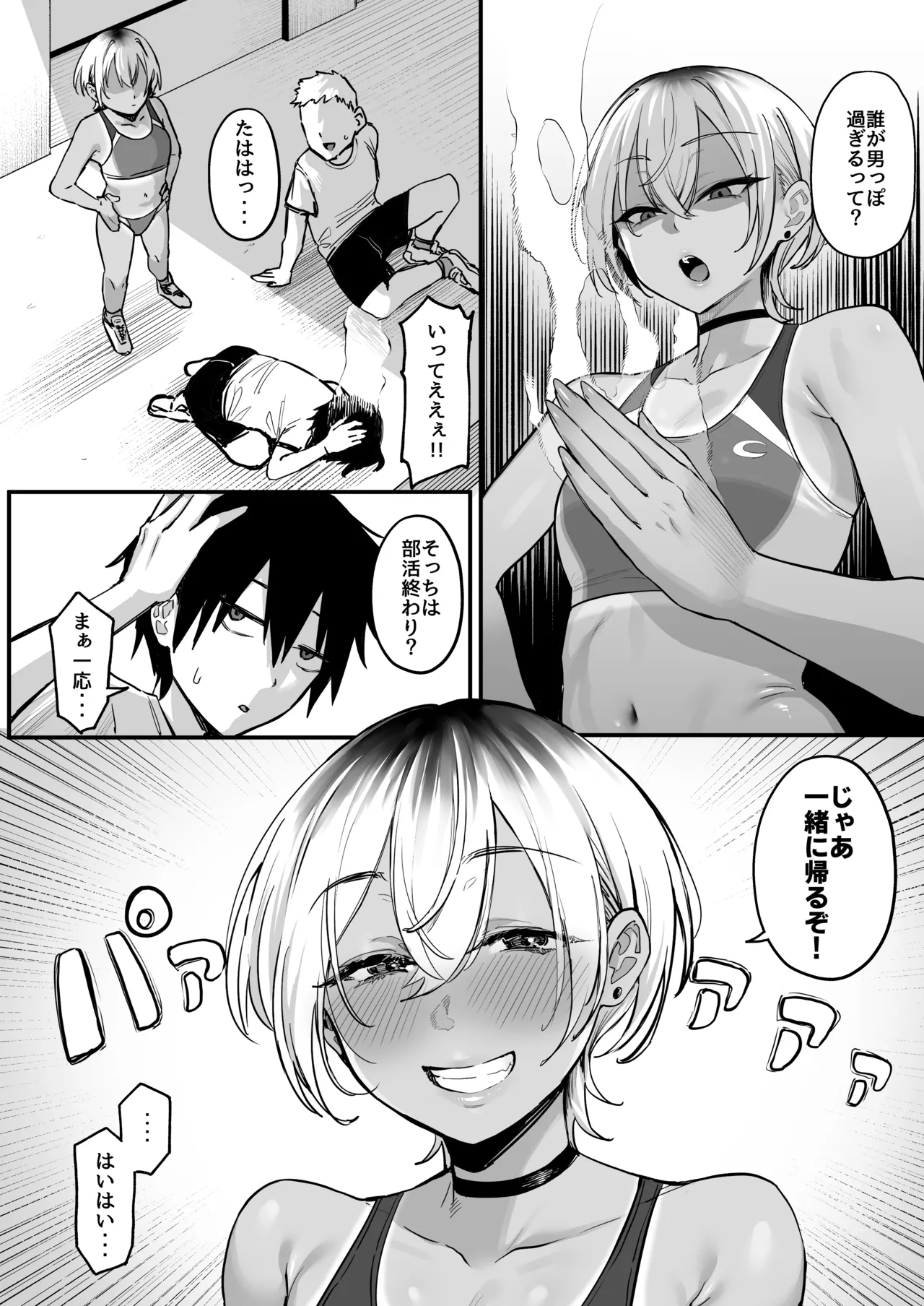 陸上部のボーイッシュな幼馴染がする誰にも言えないコト - page5