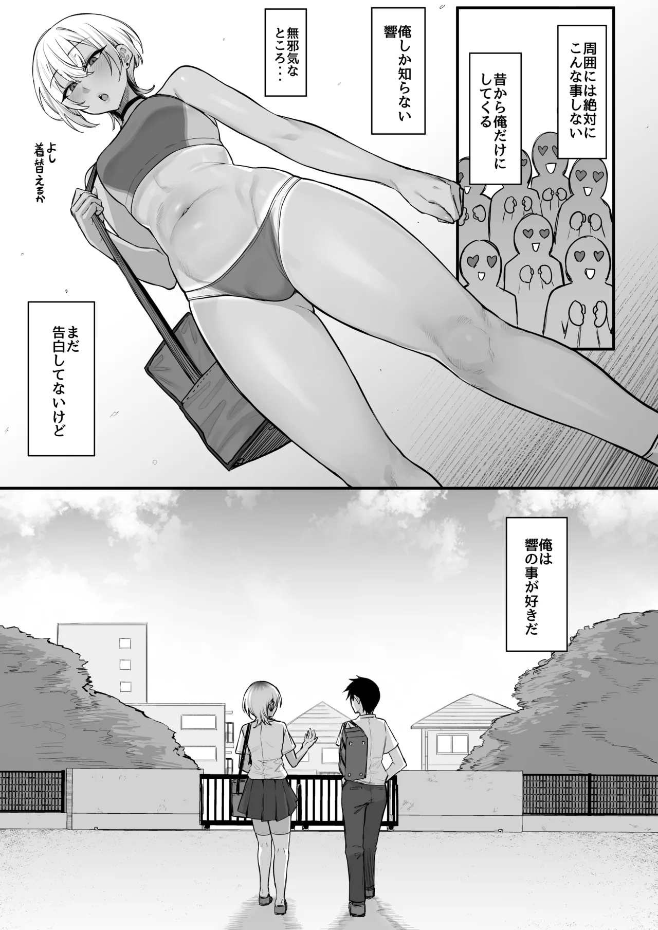 陸上部のボーイッシュな幼馴染がする誰にも言えないコト - page6