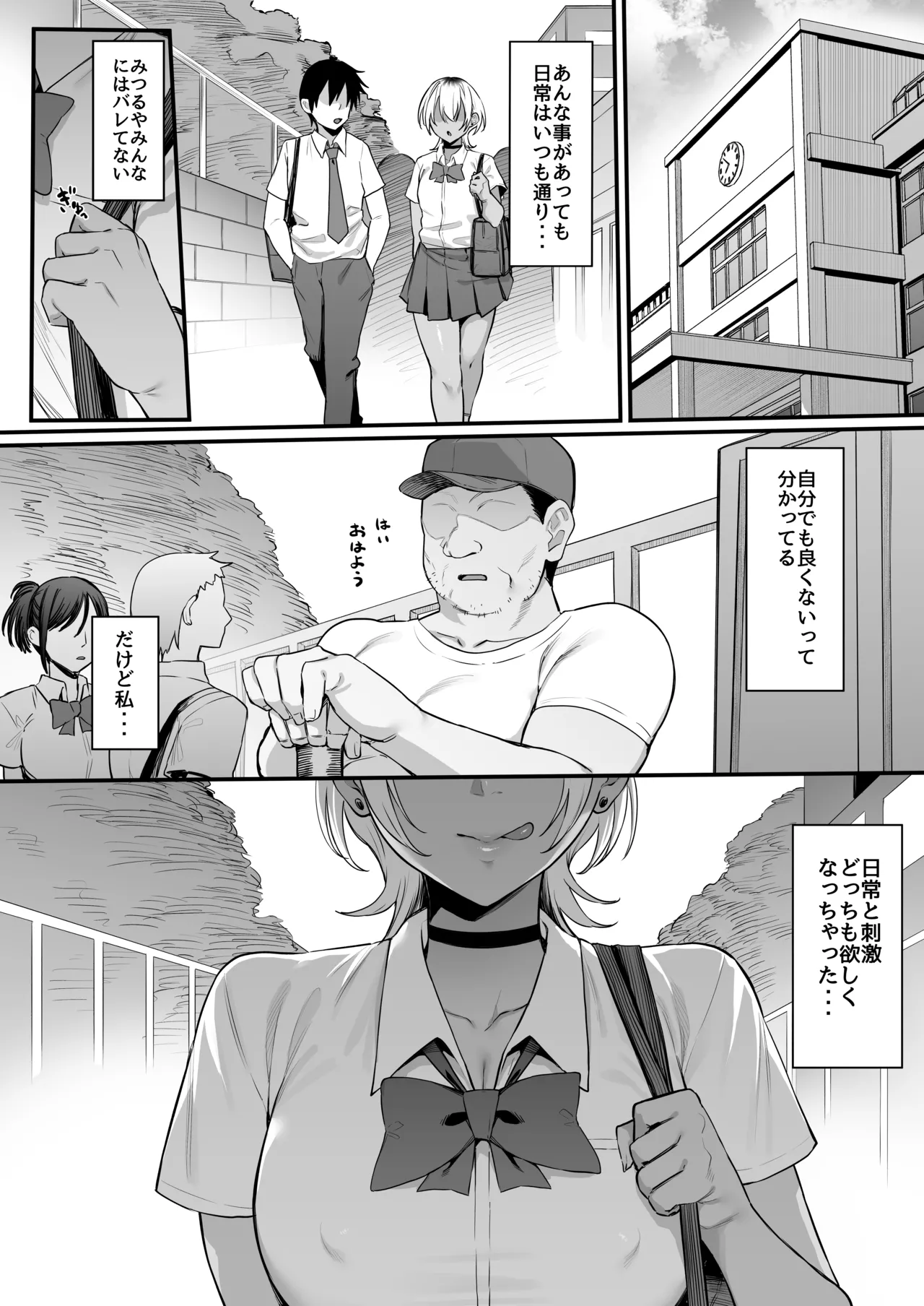 陸上部のボーイッシュな幼馴染がする誰にも言えないコト - page65