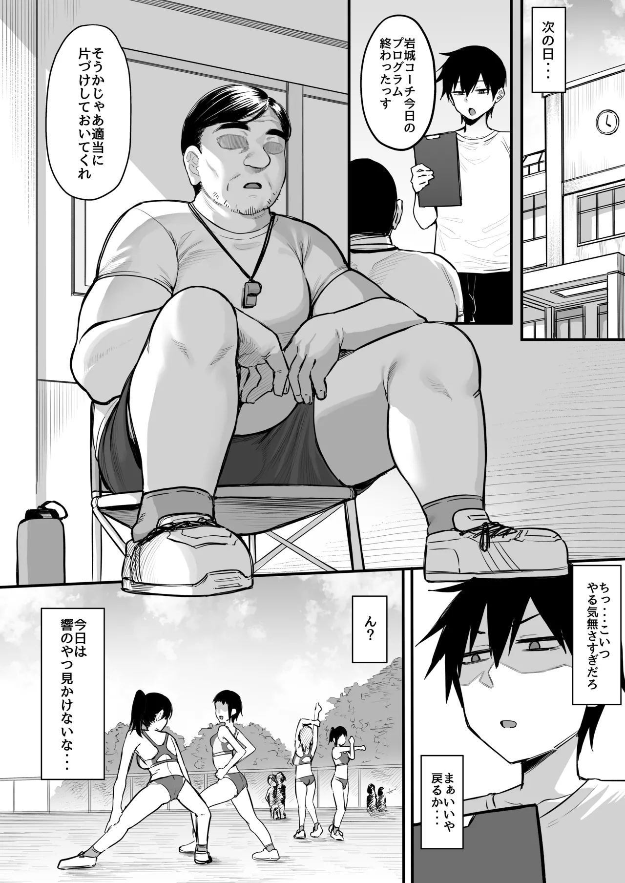 陸上部のボーイッシュな幼馴染がする誰にも言えないコト - page7