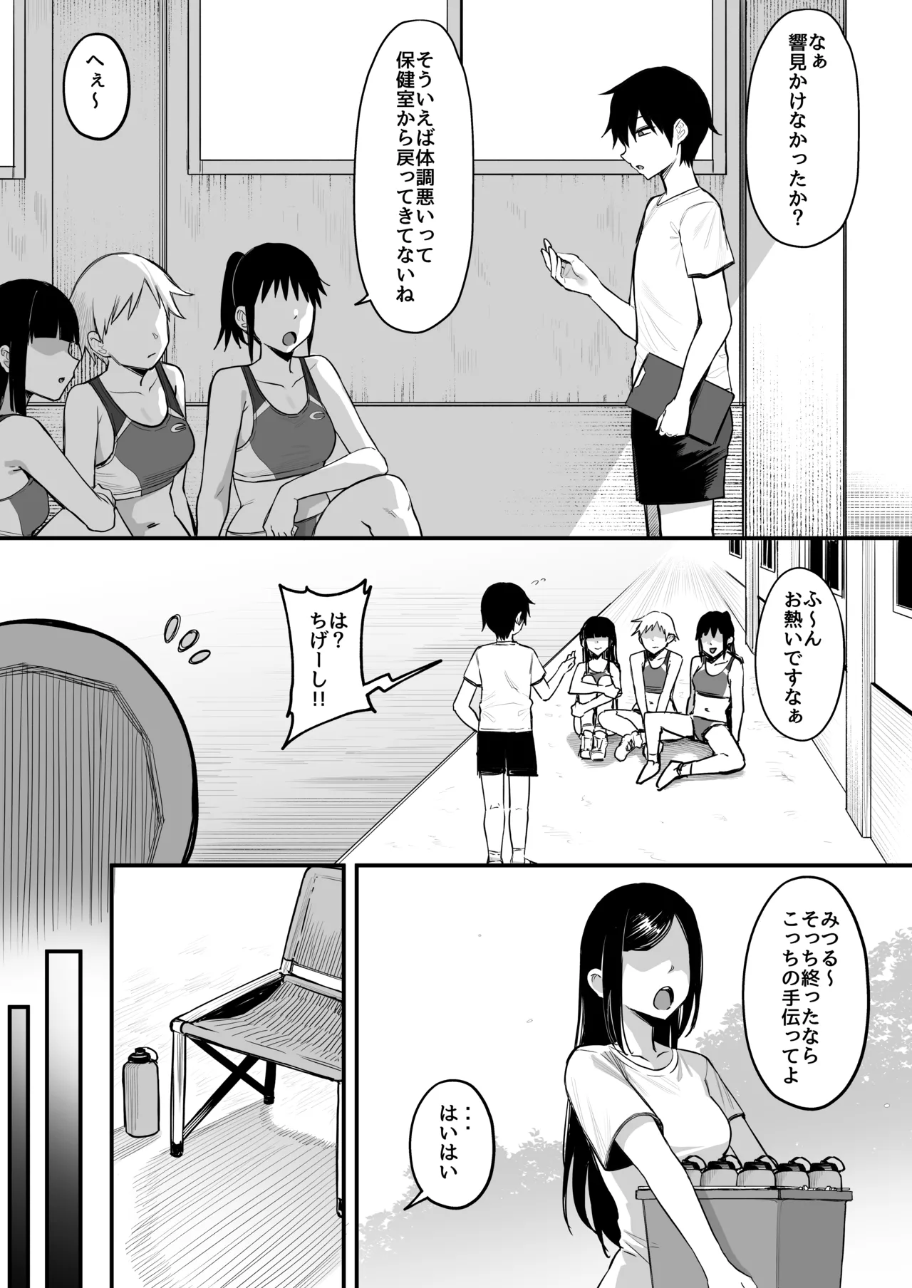 陸上部のボーイッシュな幼馴染がする誰にも言えないコト - page8