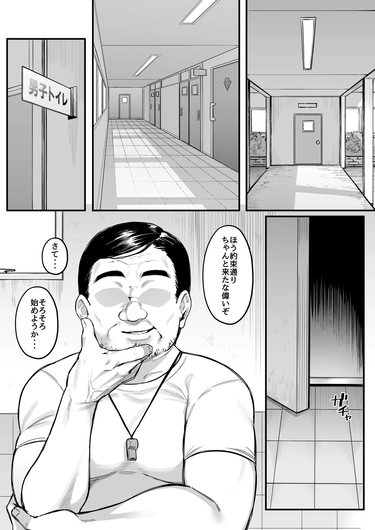 陸上部のボーイッシュな幼馴染がする誰にも言えないコト - page9