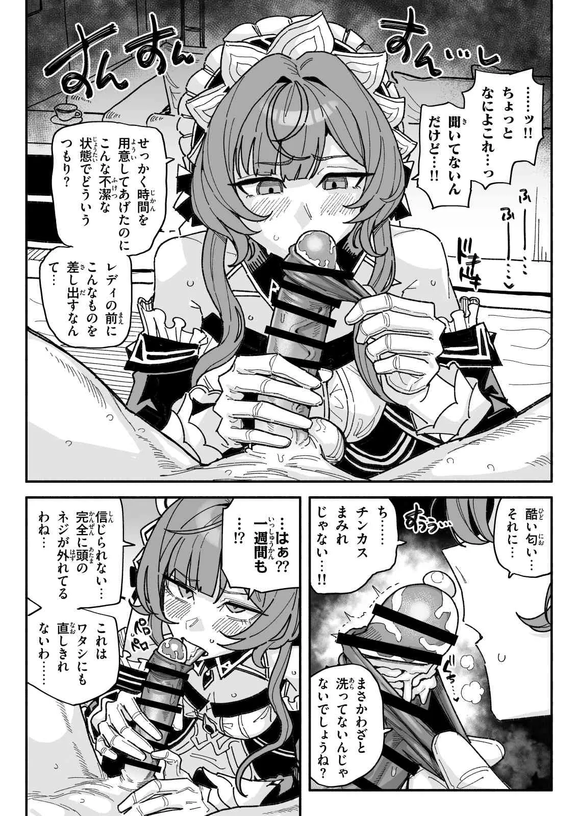 ちん嗅ぎサンドローネ - page2