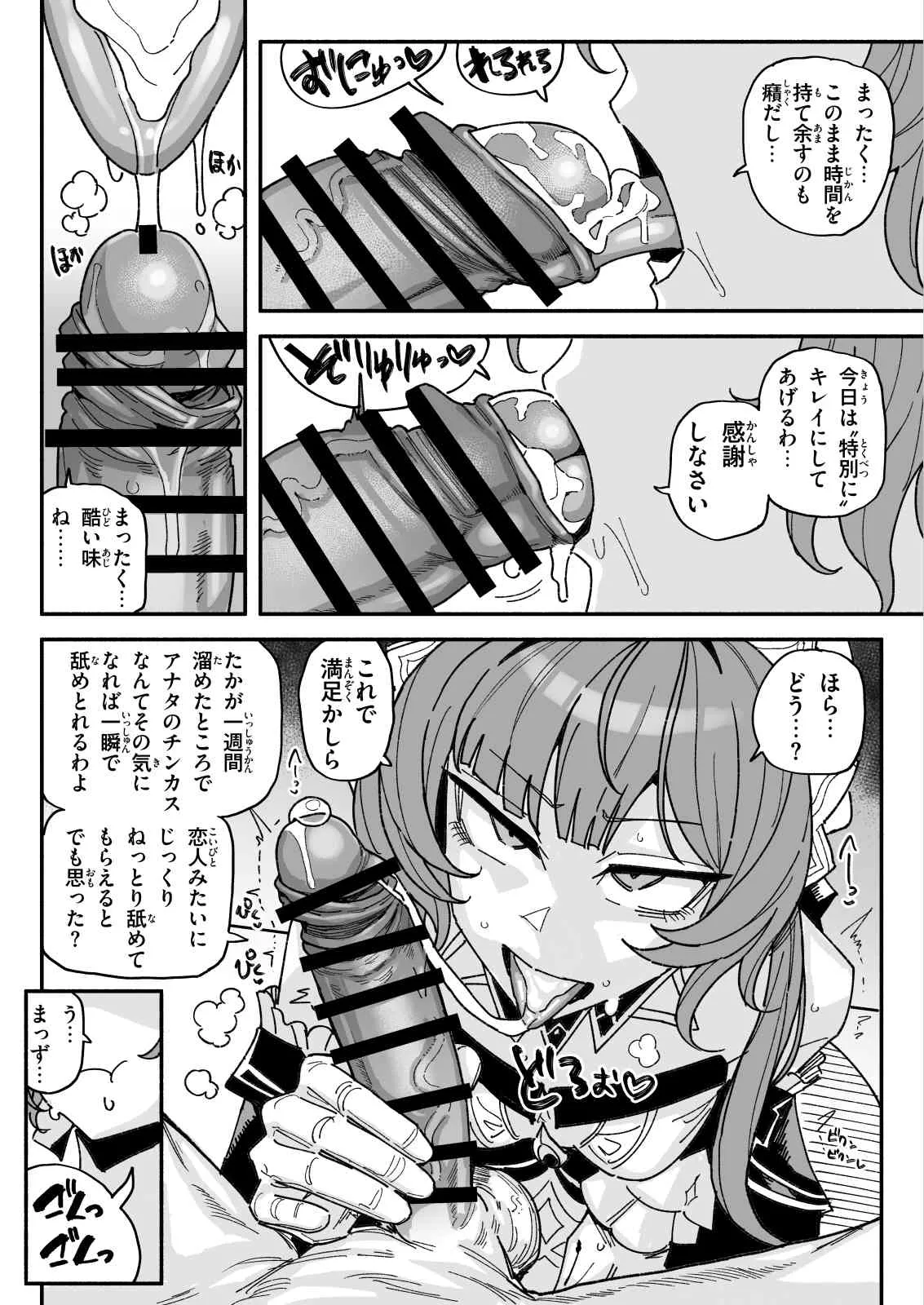 ちん嗅ぎサンドローネ - page3