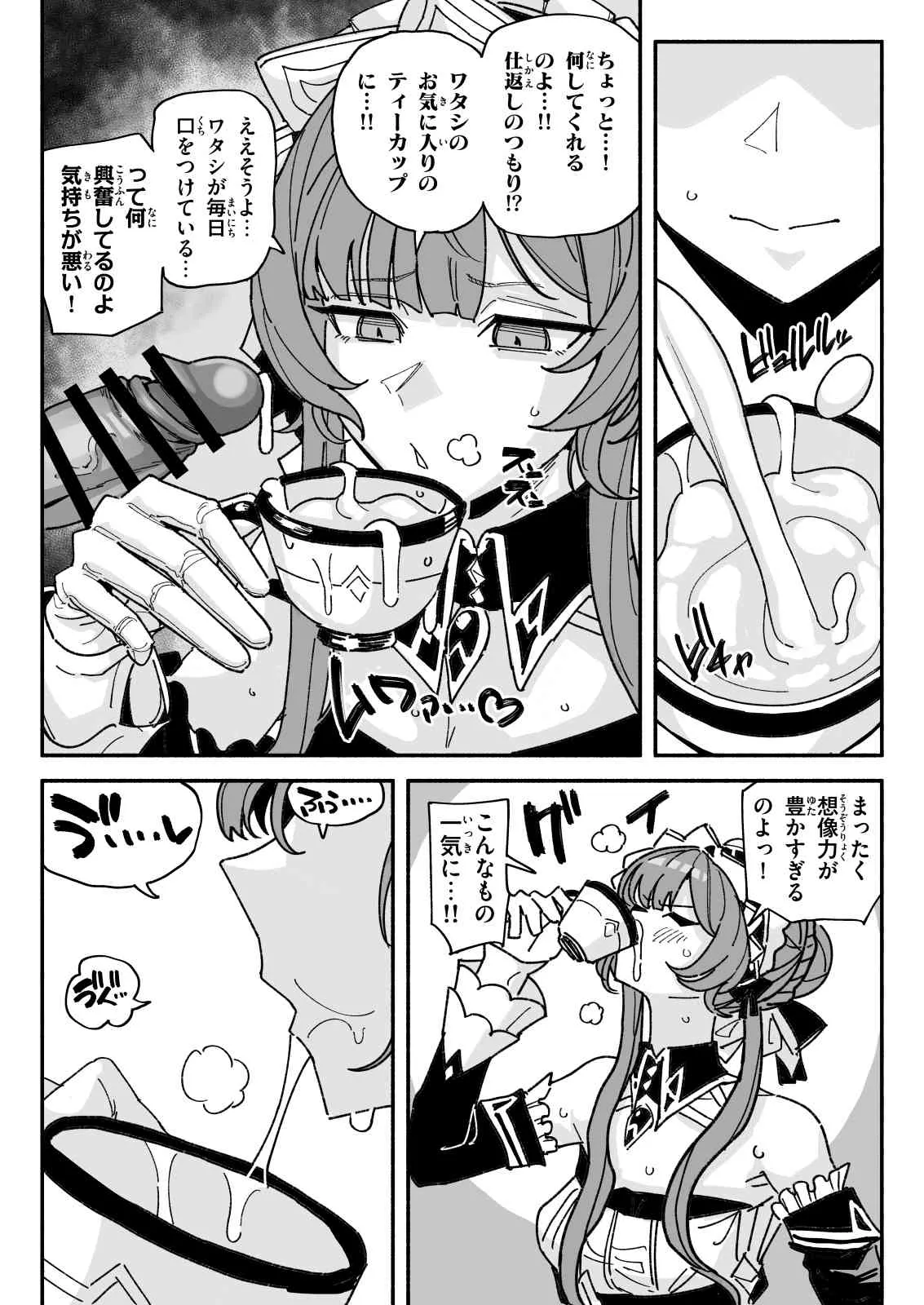 ちん嗅ぎサンドローネ - page4