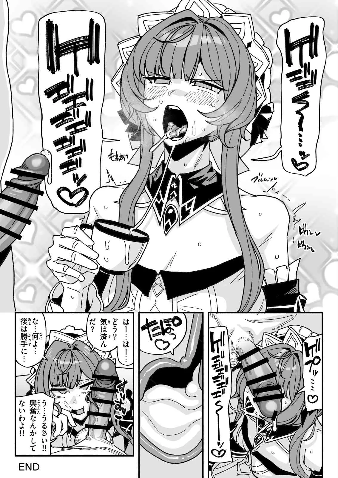 ちん嗅ぎサンドローネ - page5