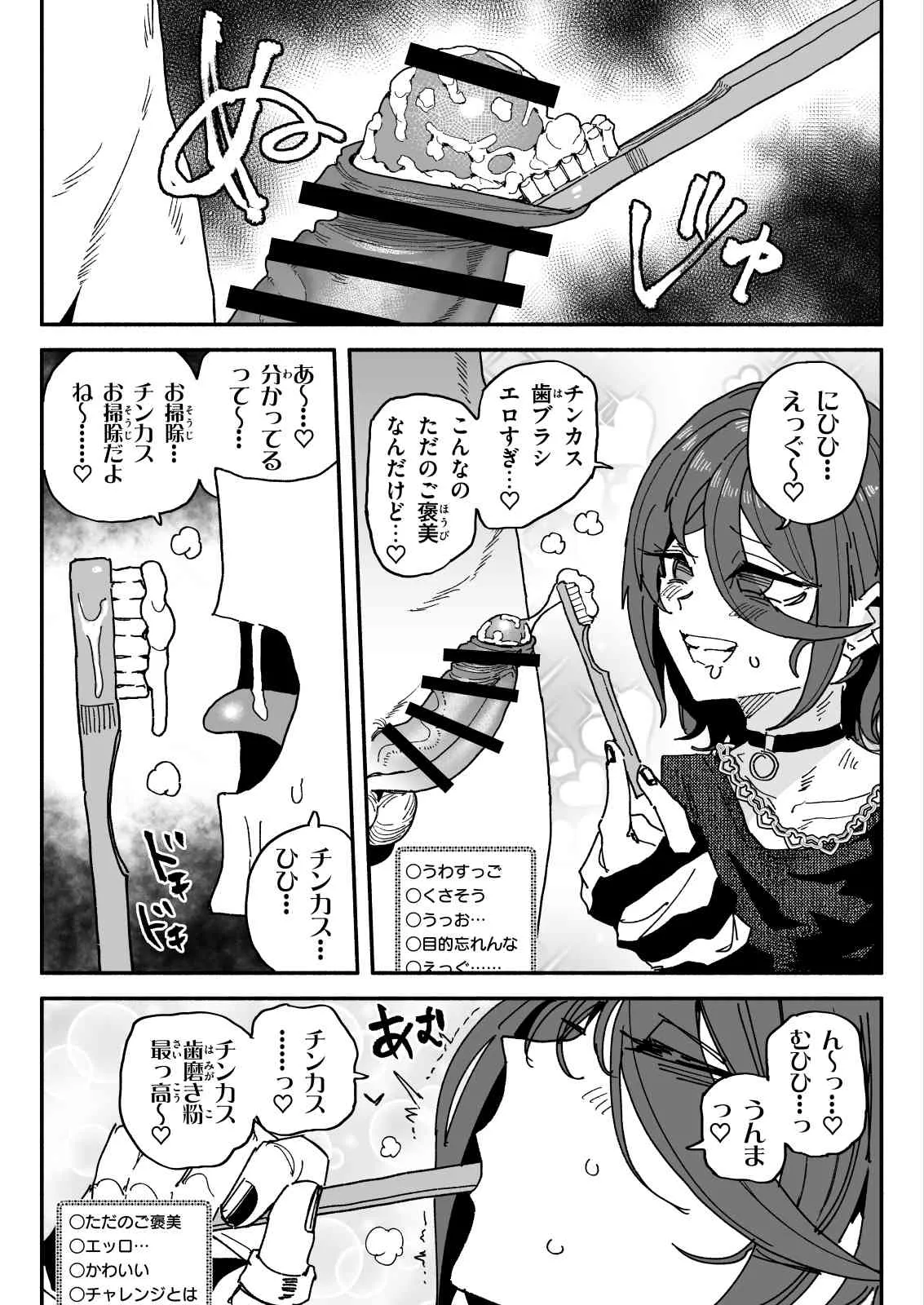 ちん嗅ぎ配信者：帰れません企画 - page11