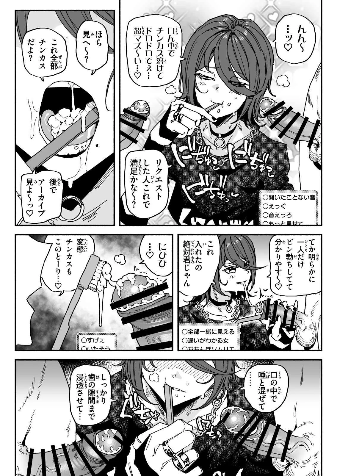ちん嗅ぎ配信者：帰れません企画 - page12