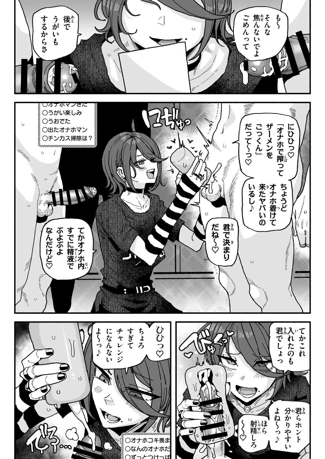ちん嗅ぎ配信者：帰れません企画 - page14