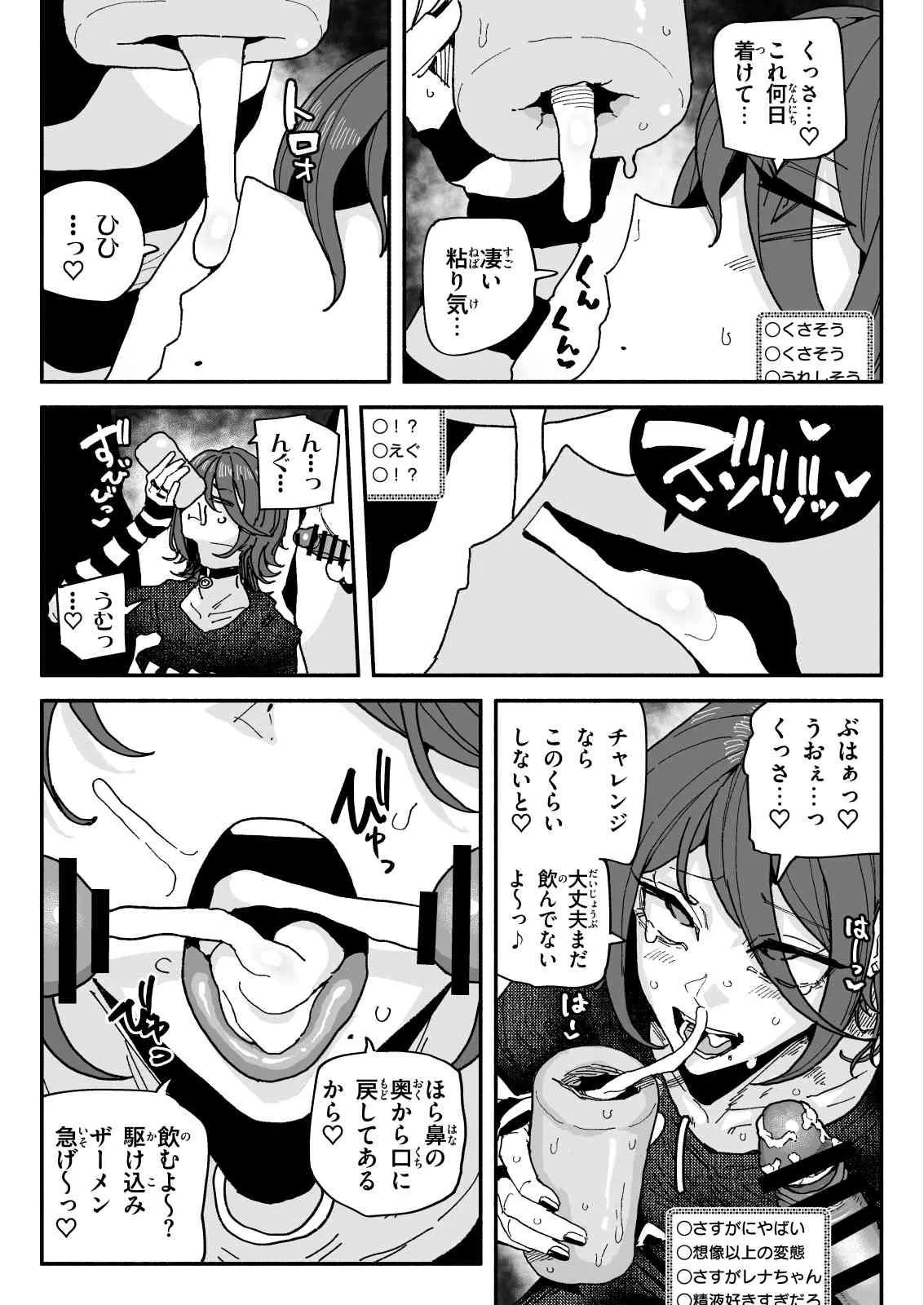 ちん嗅ぎ配信者：帰れません企画 - page15
