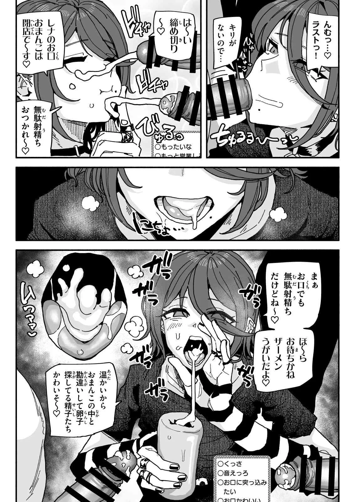 ちん嗅ぎ配信者：帰れません企画 - page16