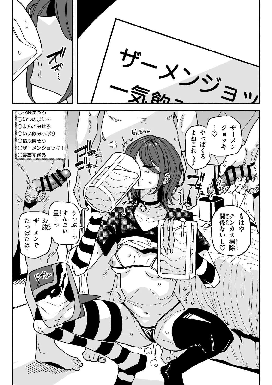 ちん嗅ぎ配信者：帰れません企画 - page18