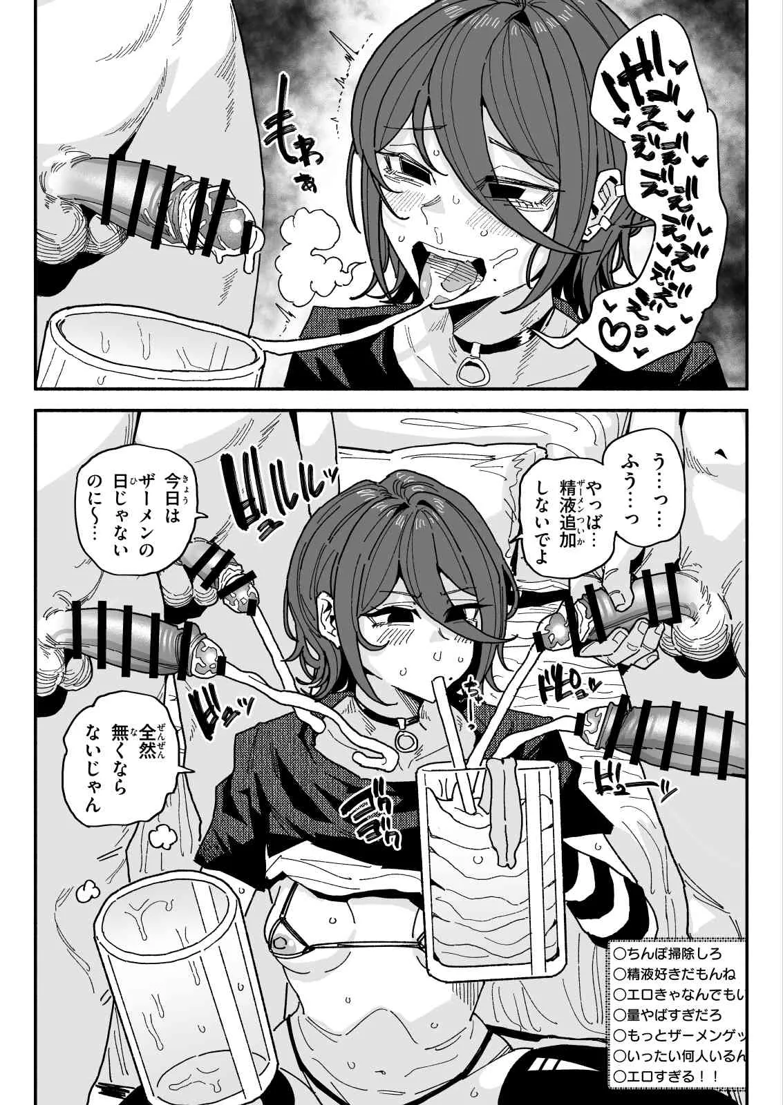 ちん嗅ぎ配信者：帰れません企画 - page19