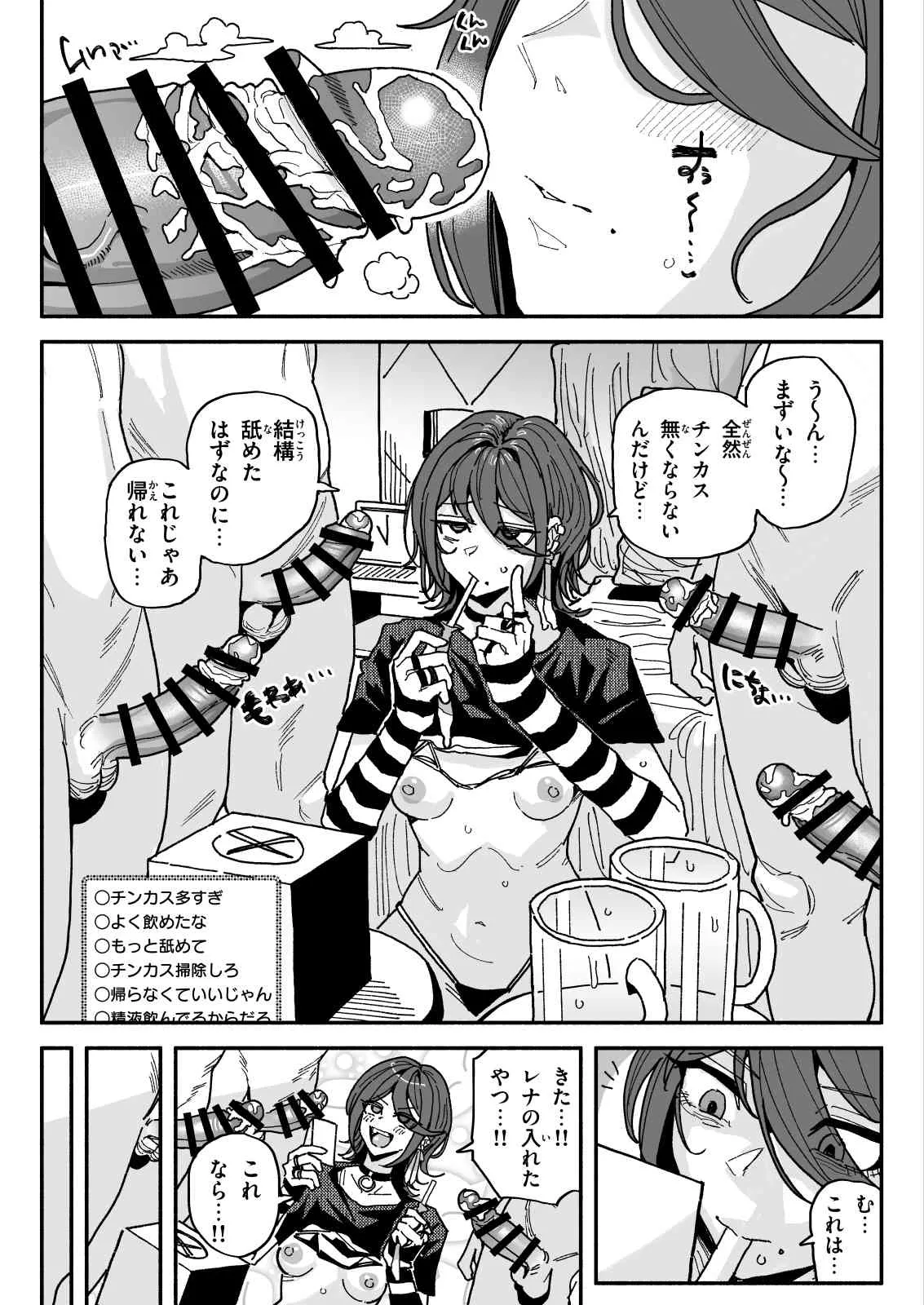 ちん嗅ぎ配信者：帰れません企画 - page21