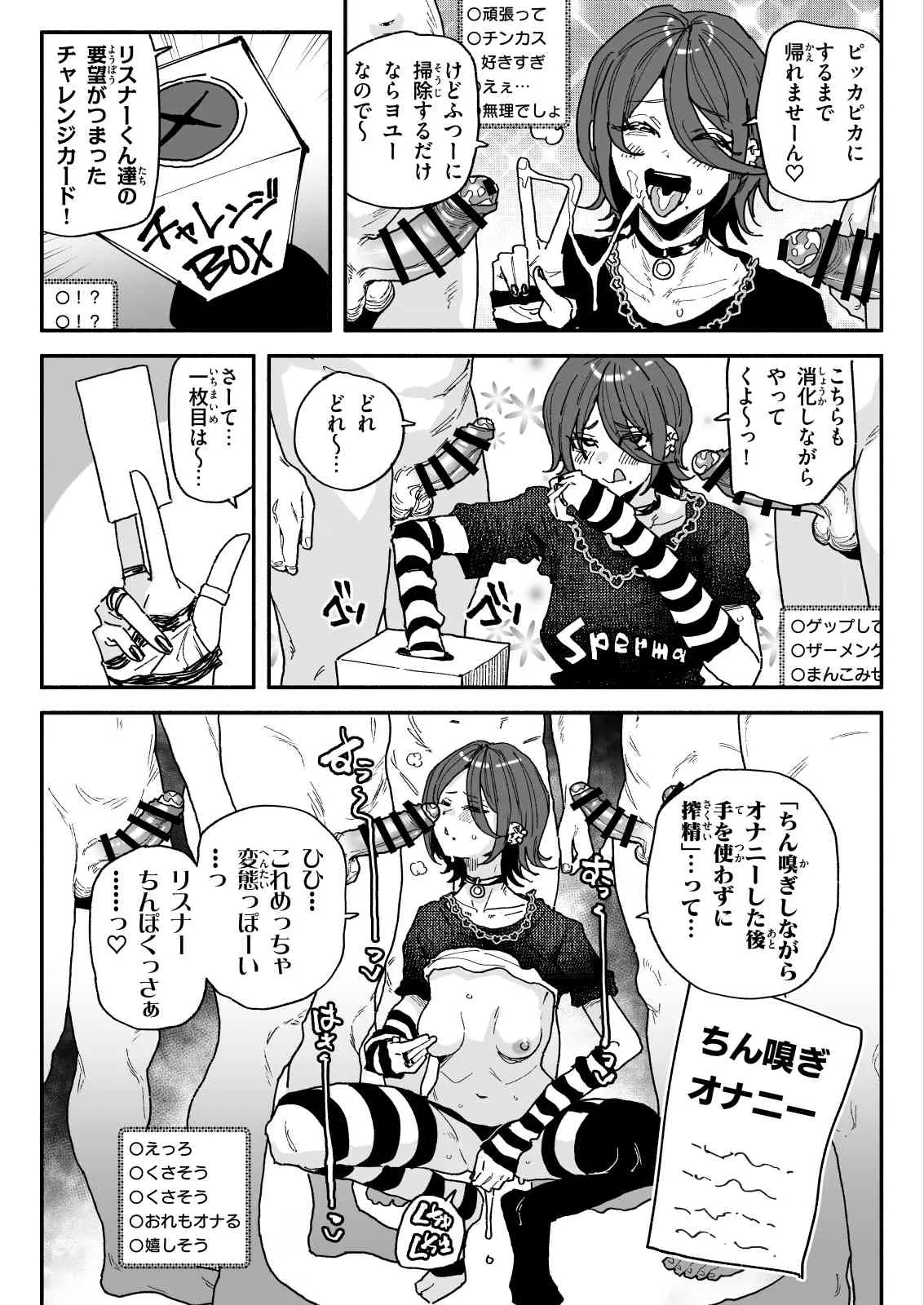 ちん嗅ぎ配信者：帰れません企画 - page3
