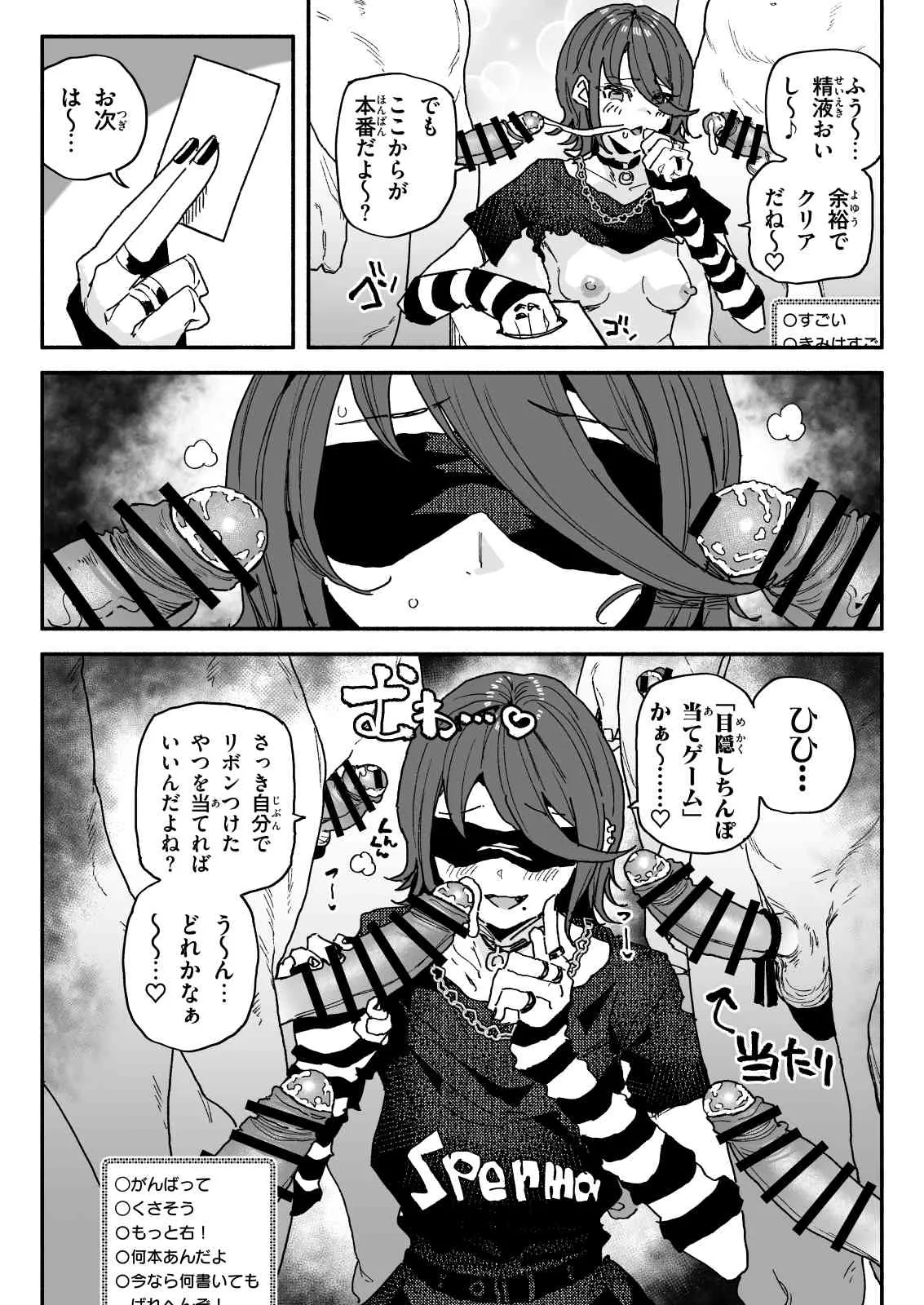 ちん嗅ぎ配信者：帰れません企画 - page6