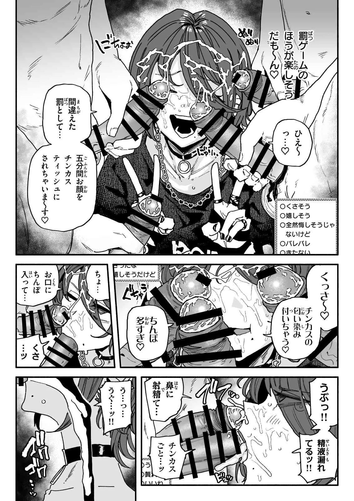 ちん嗅ぎ配信者：帰れません企画 - page8