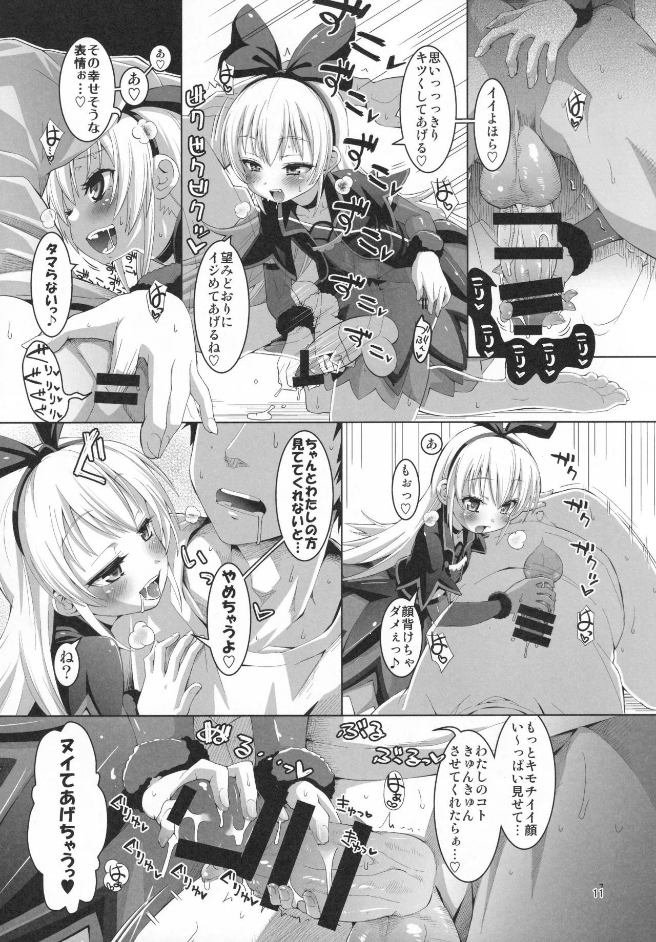 ジコチュー姫クロニクル - page10