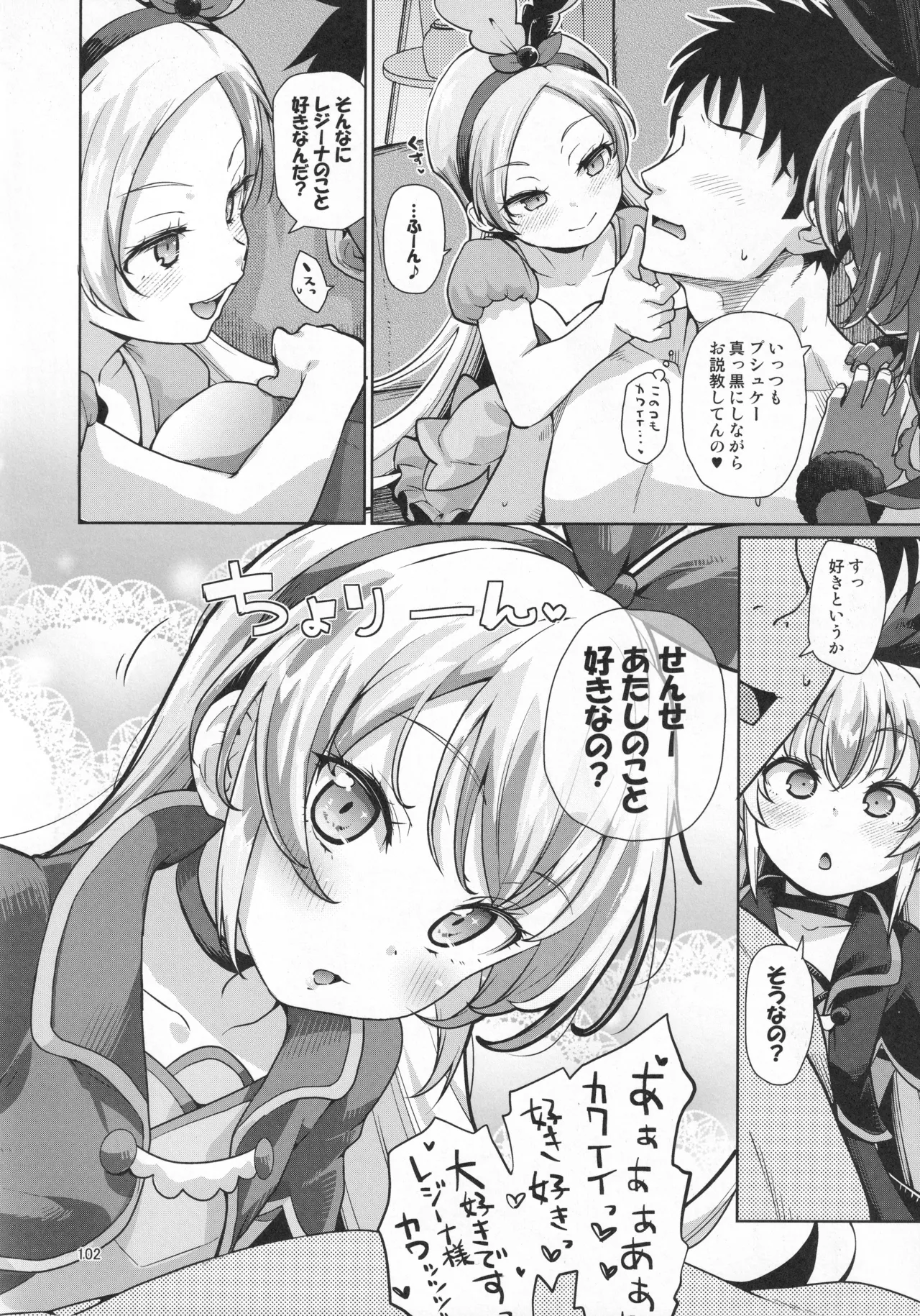 ジコチュー姫クロニクル - page101