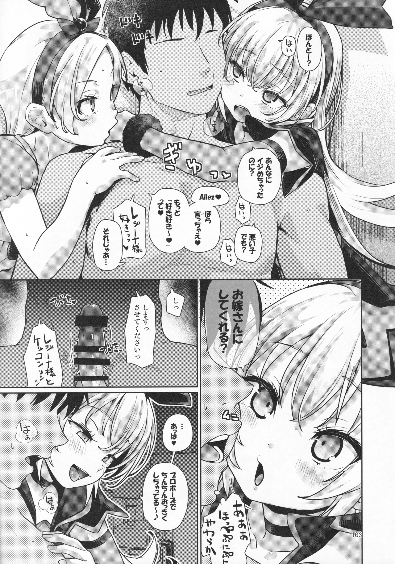 ジコチュー姫クロニクル - page102