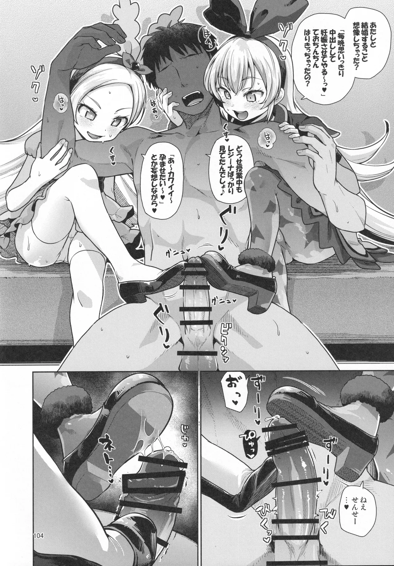 ジコチュー姫クロニクル - page103