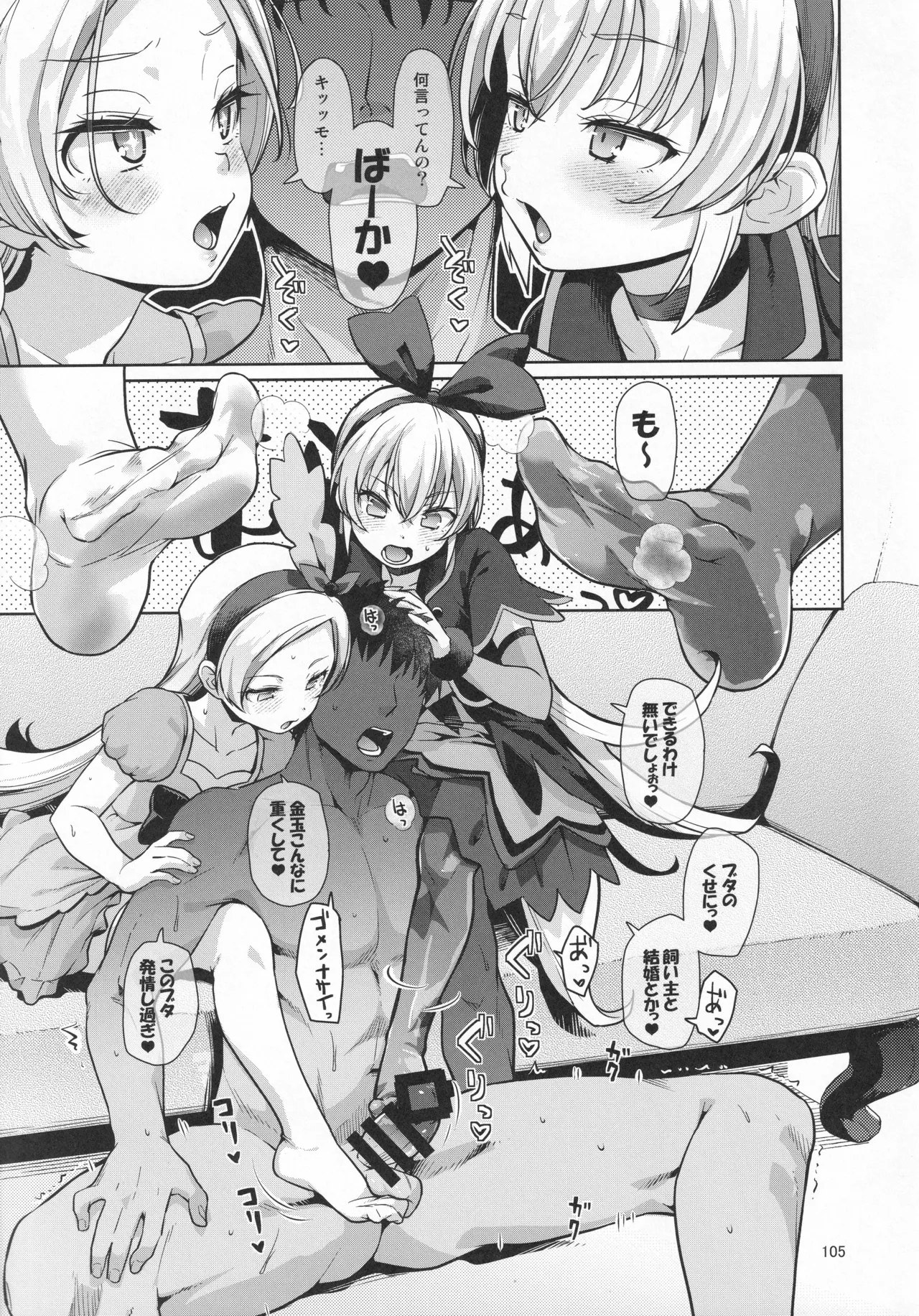 ジコチュー姫クロニクル - page104