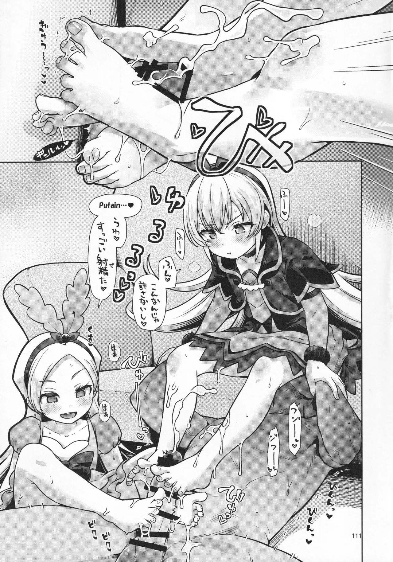 ジコチュー姫クロニクル - page110