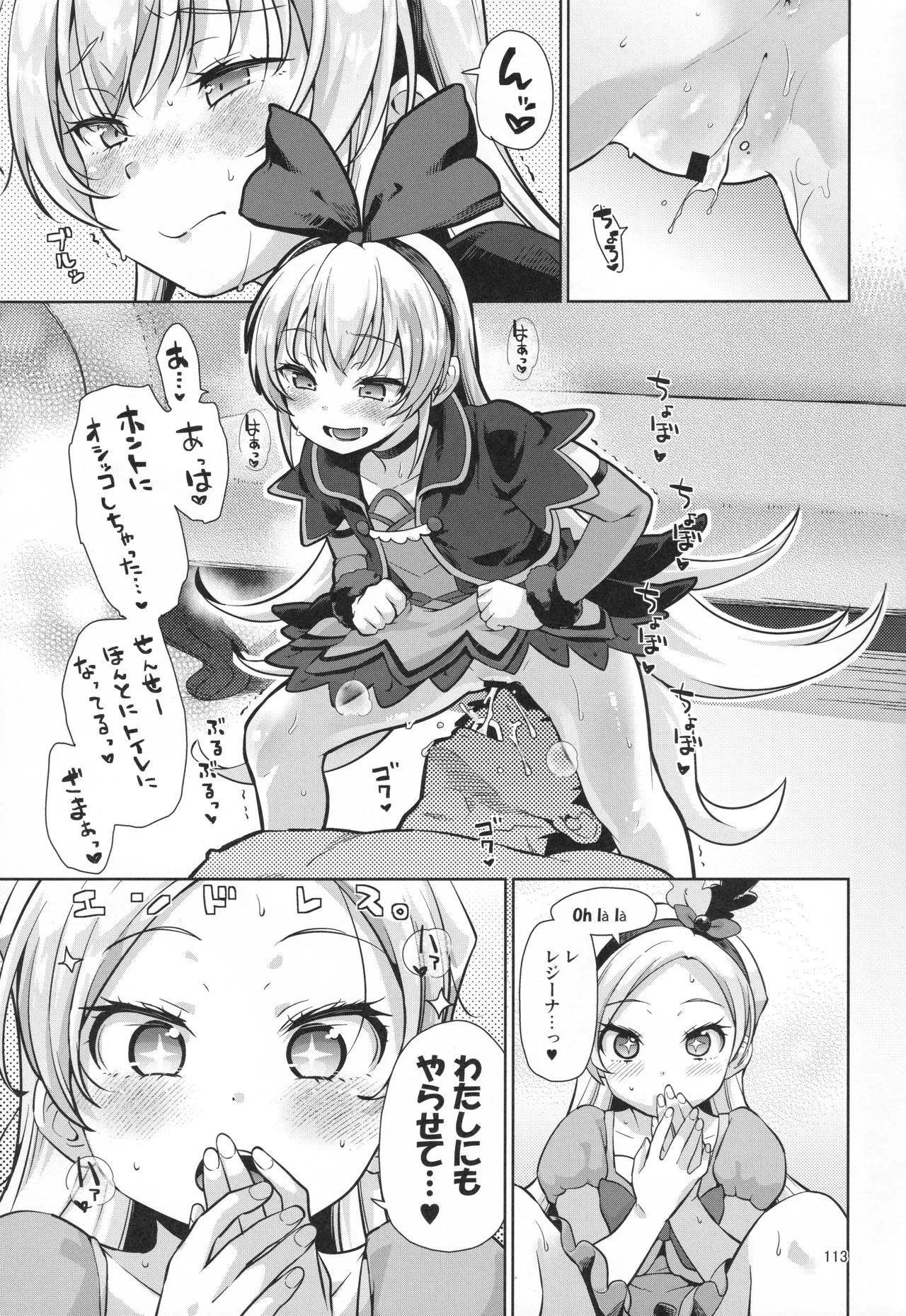 ジコチュー姫クロニクル - page112