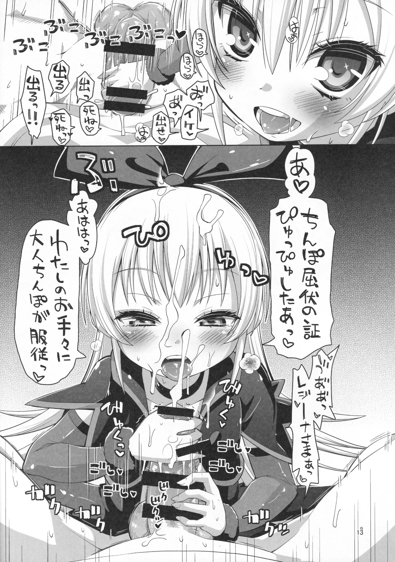 ジコチュー姫クロニクル - page12