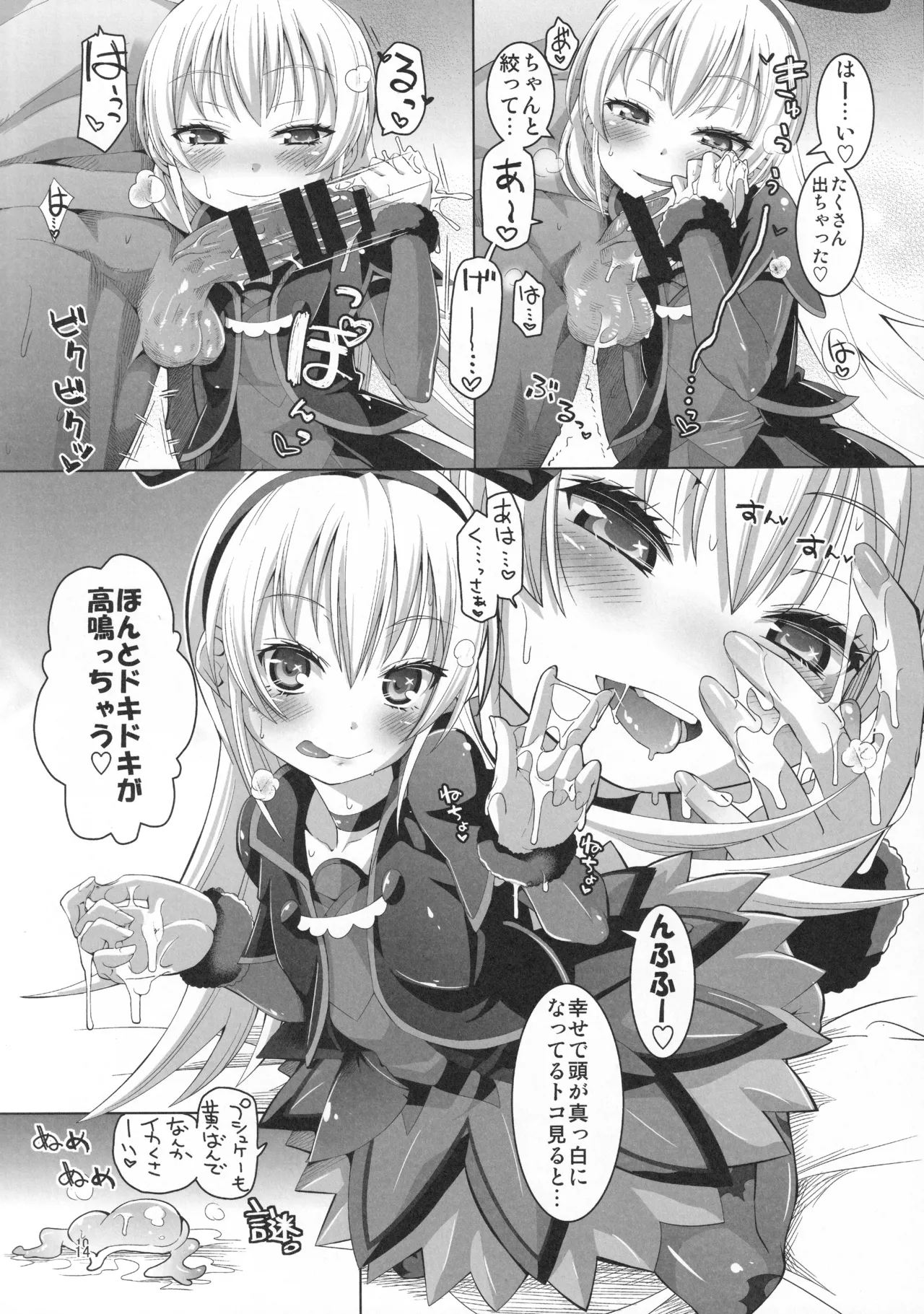 ジコチュー姫クロニクル - page13