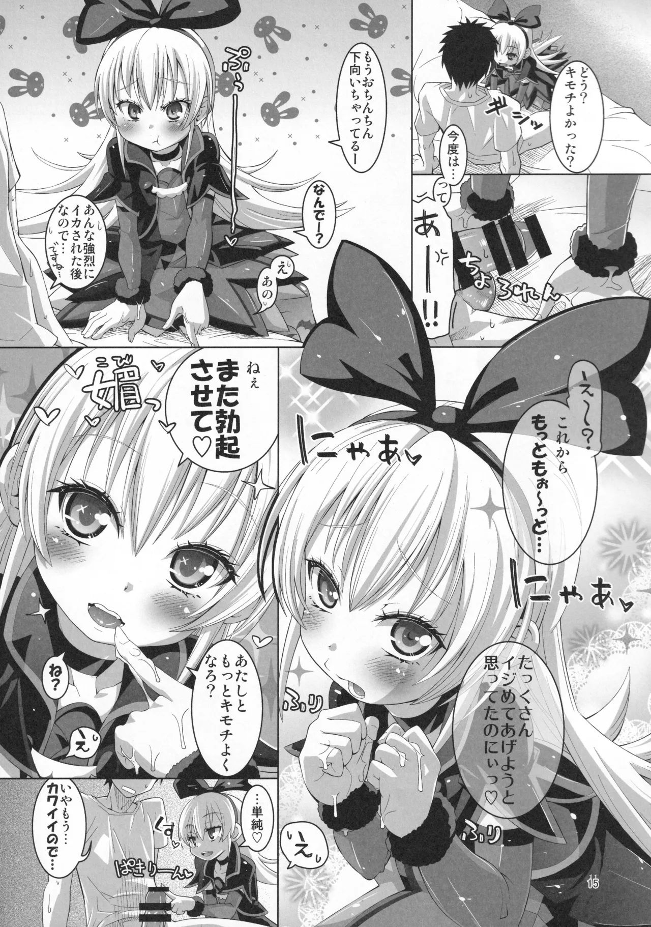 ジコチュー姫クロニクル - page14