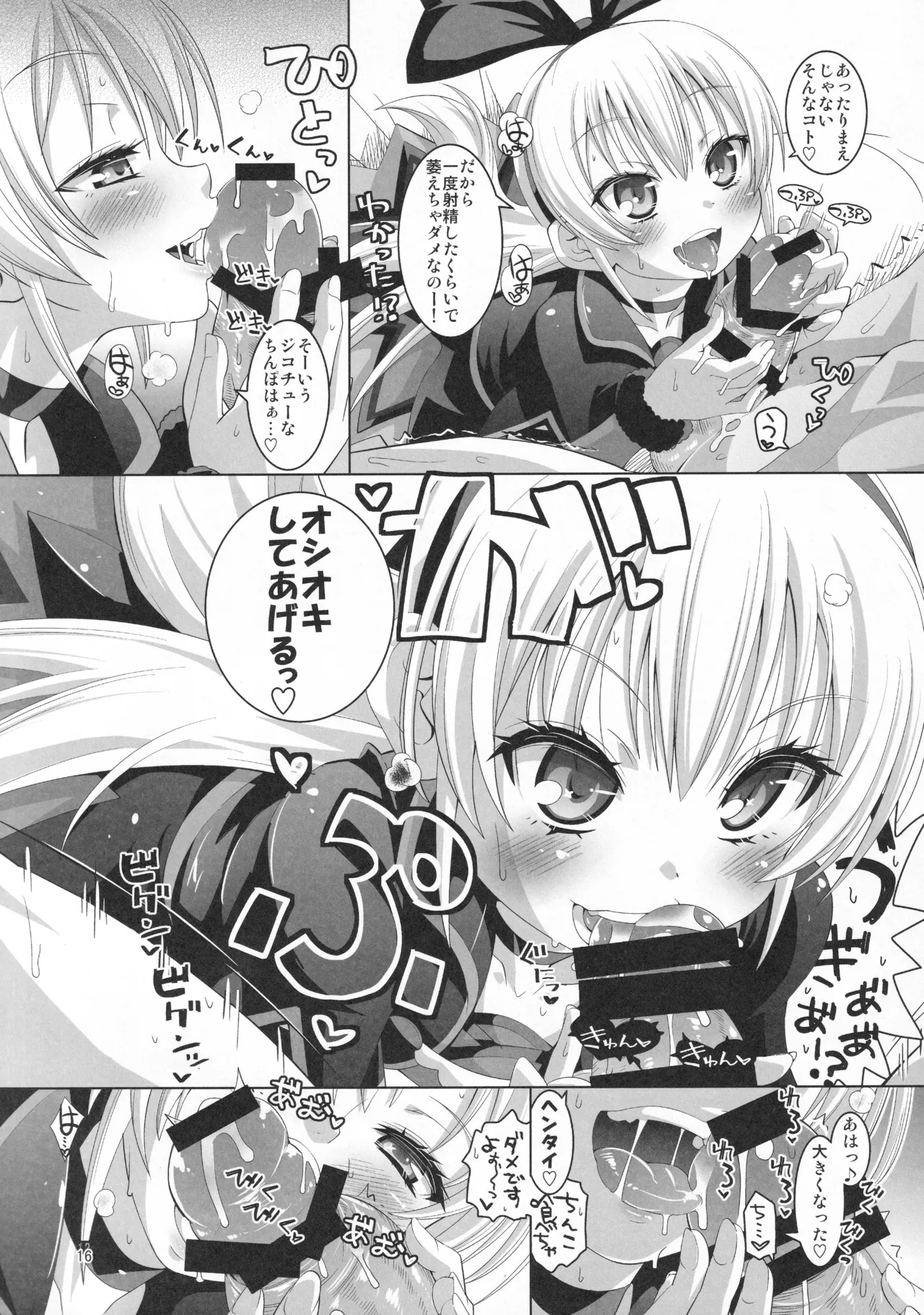 ジコチュー姫クロニクル - page15