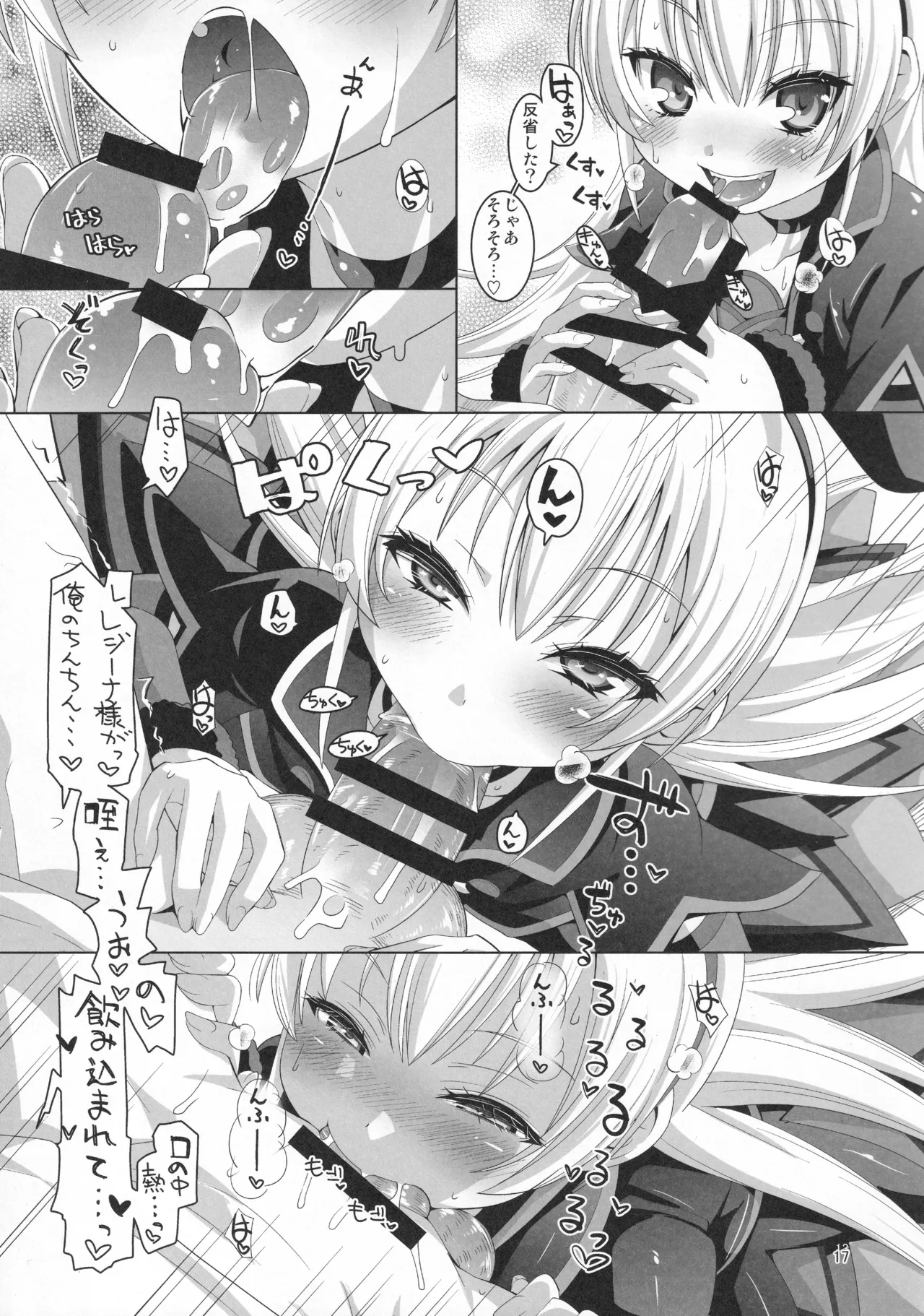 ジコチュー姫クロニクル - page16
