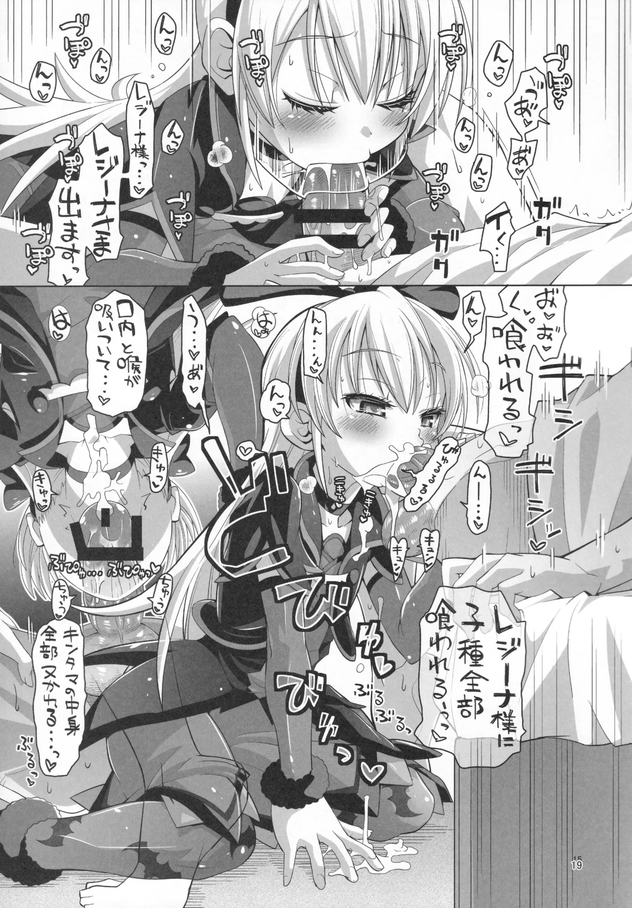 ジコチュー姫クロニクル - page18