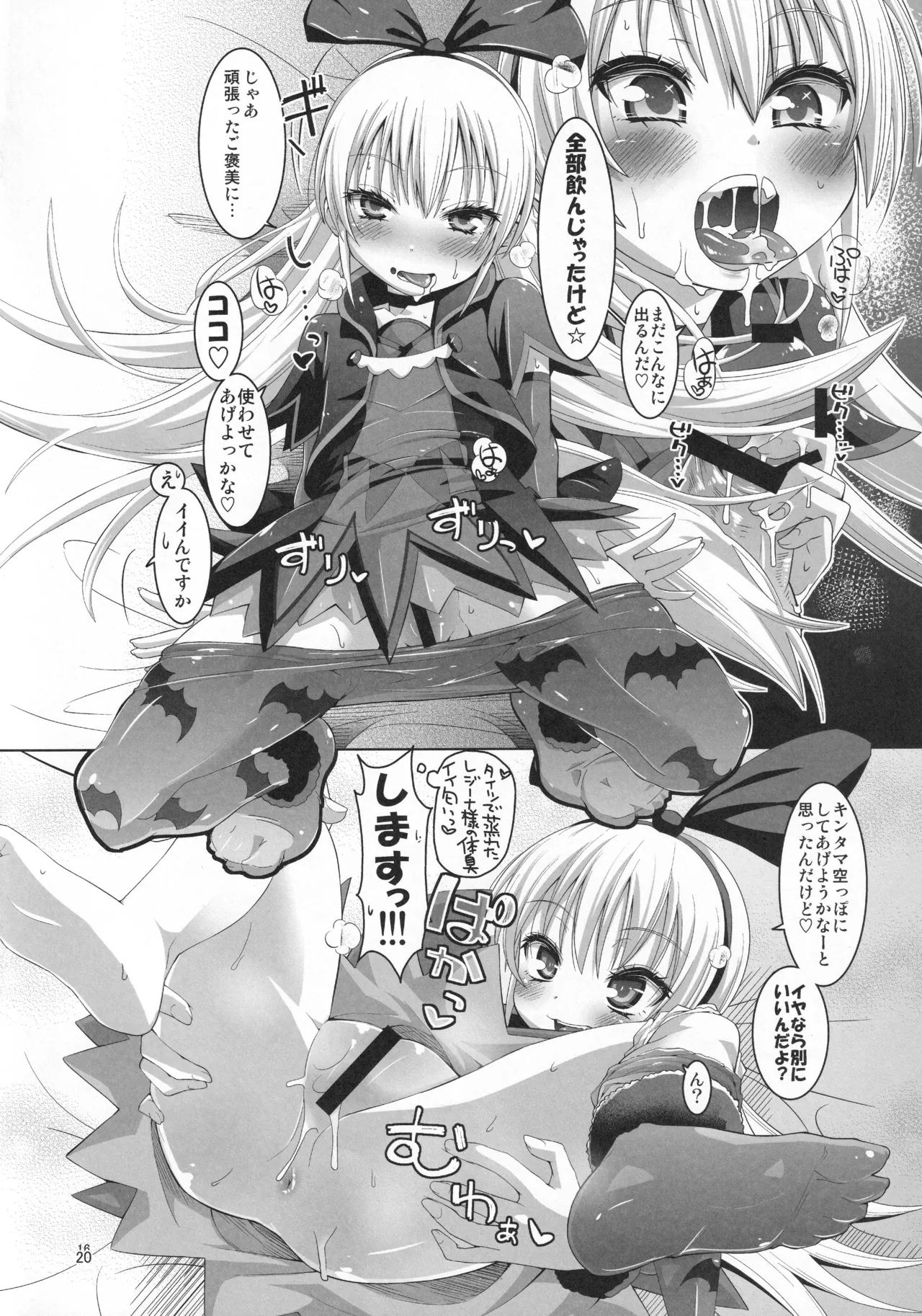 ジコチュー姫クロニクル - page19