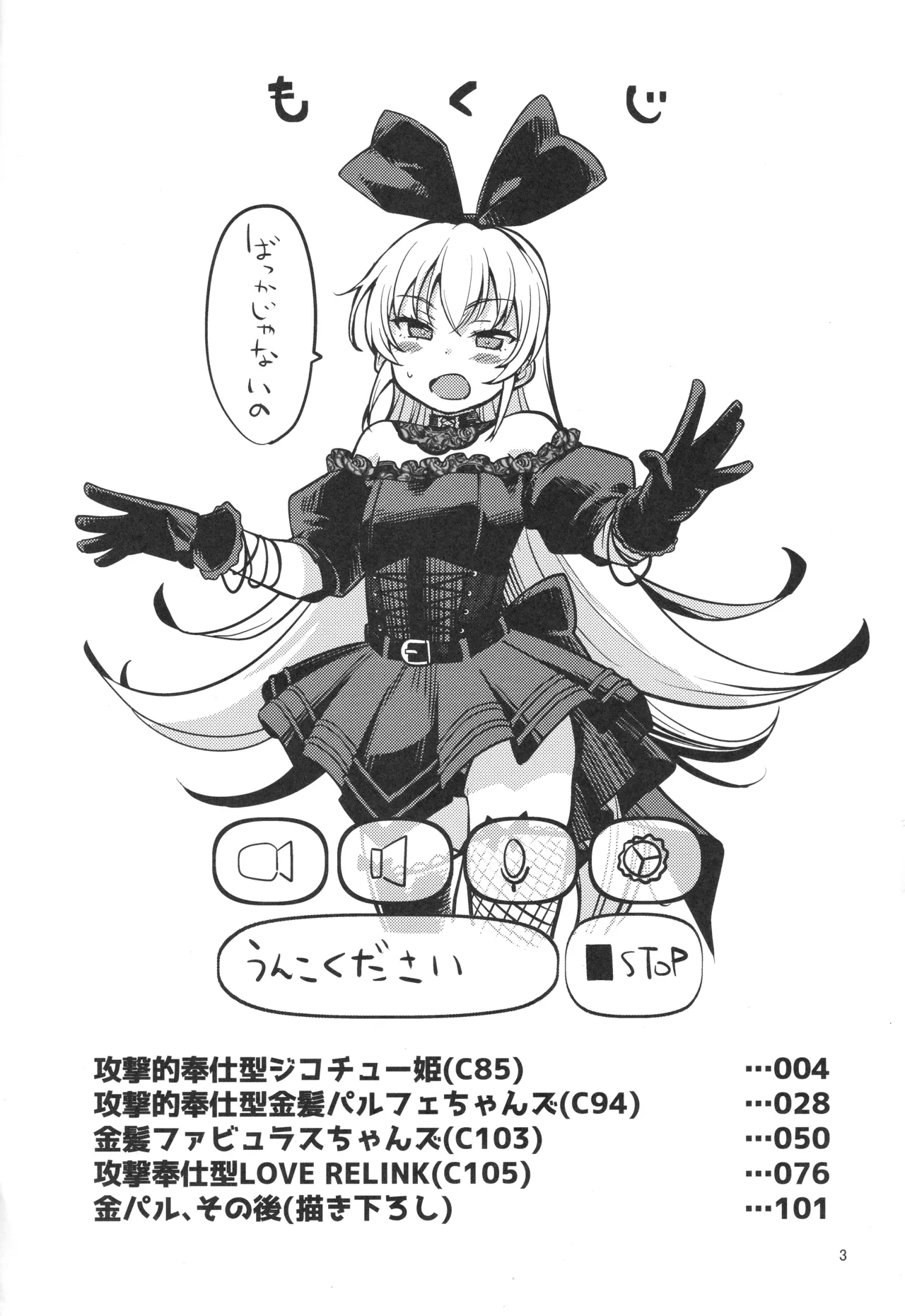 ジコチュー姫クロニクル - page2
