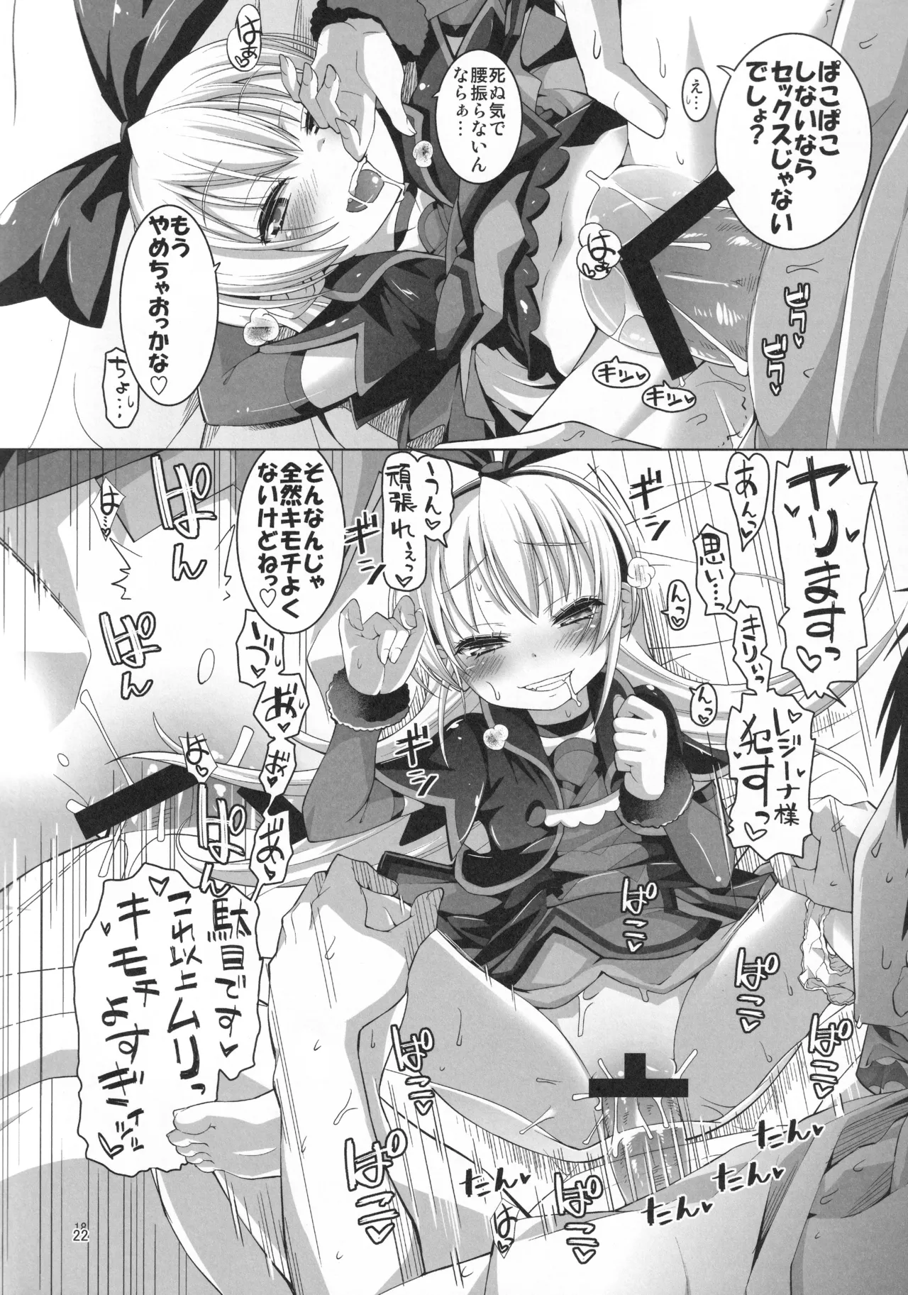 ジコチュー姫クロニクル - page21