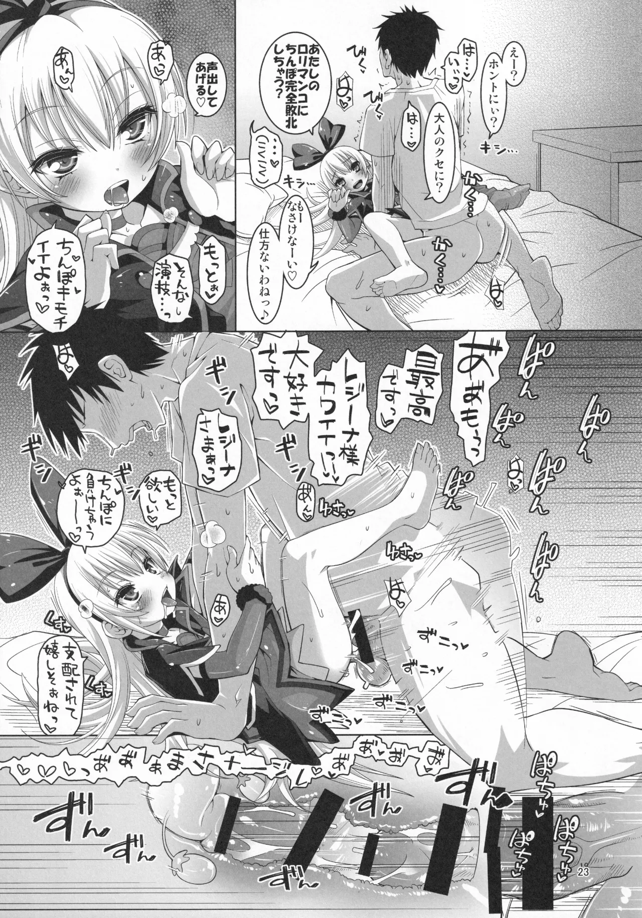 ジコチュー姫クロニクル - page22