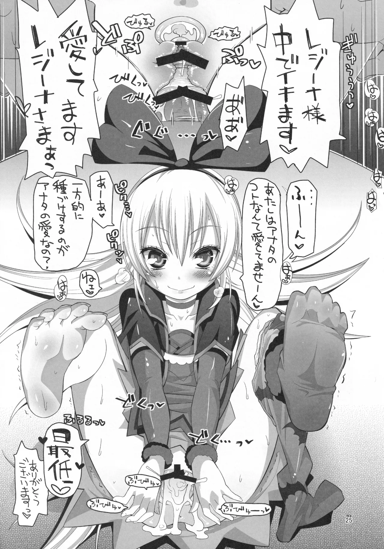 ジコチュー姫クロニクル - page24