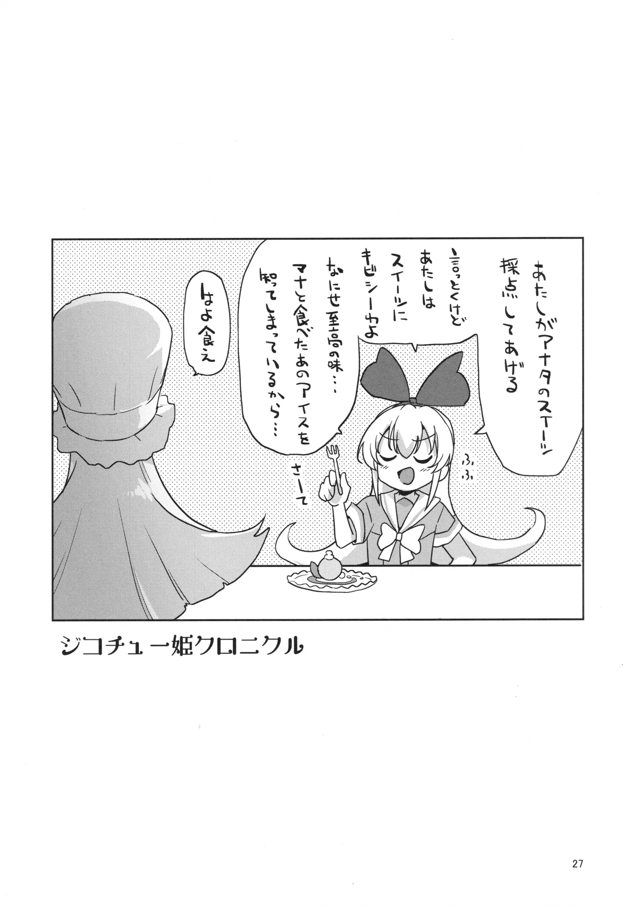 ジコチュー姫クロニクル - page26