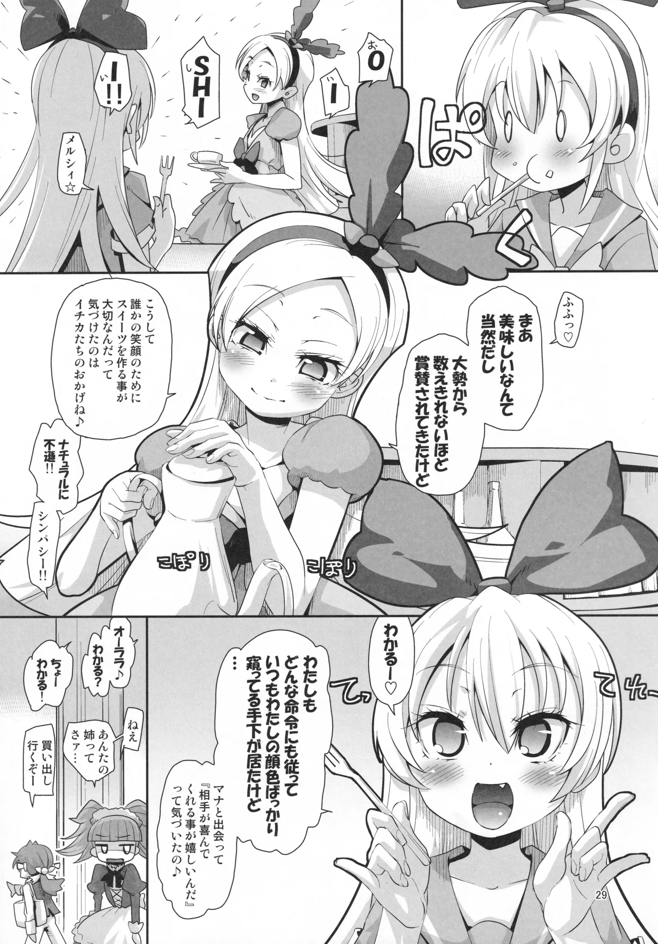 ジコチュー姫クロニクル - page28
