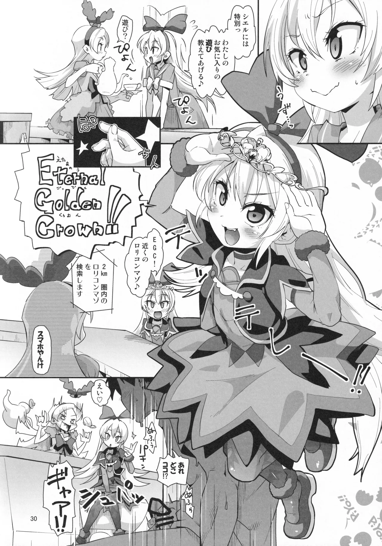 ジコチュー姫クロニクル - page29