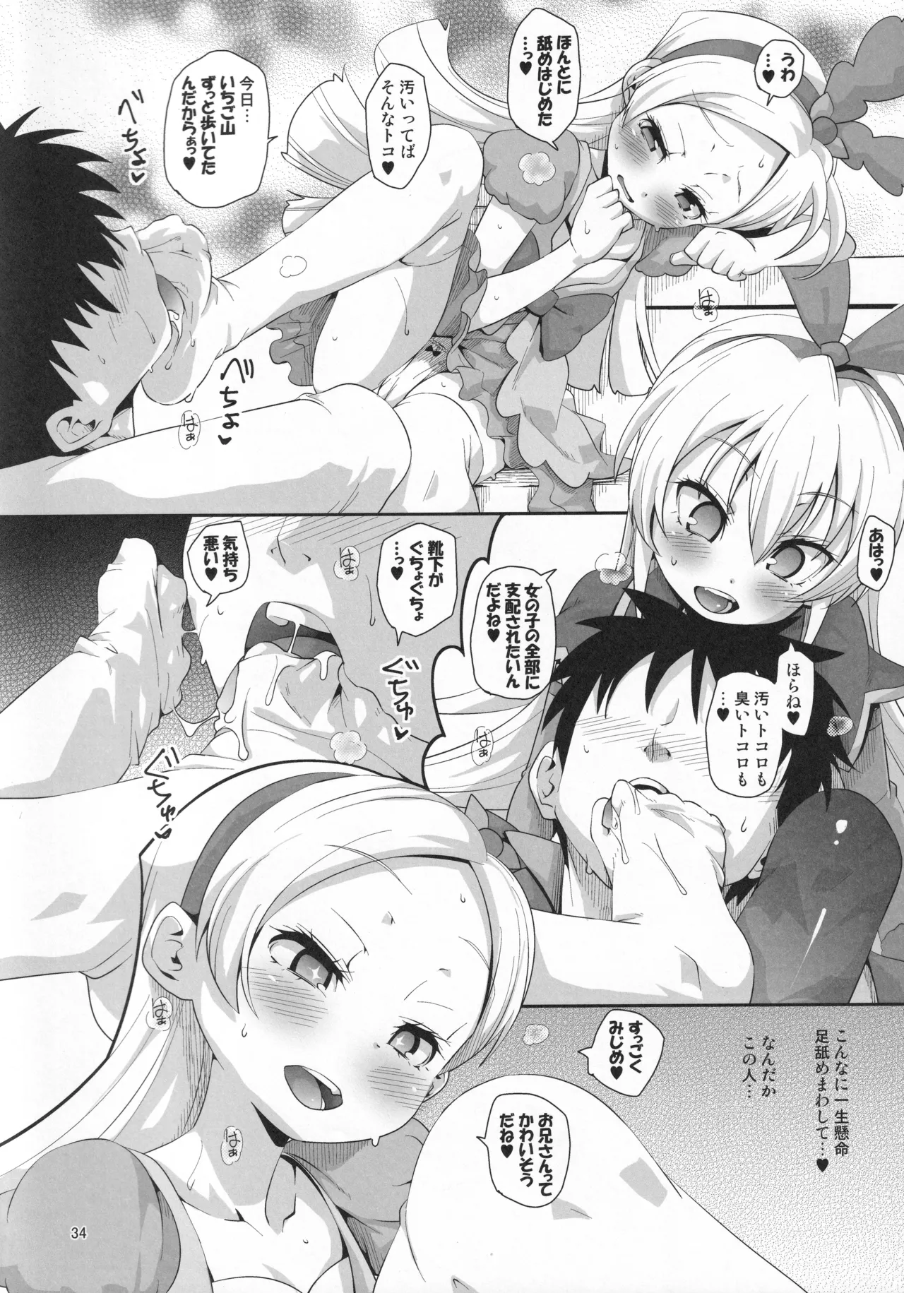 ジコチュー姫クロニクル - page33
